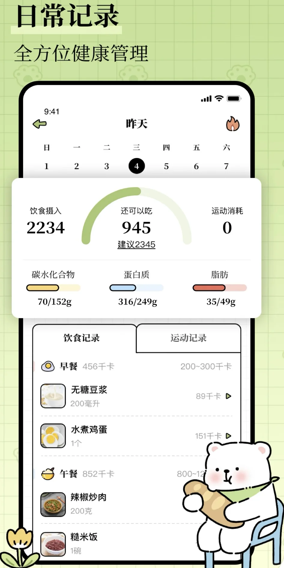 免费减脂App,实现轻松减脂!