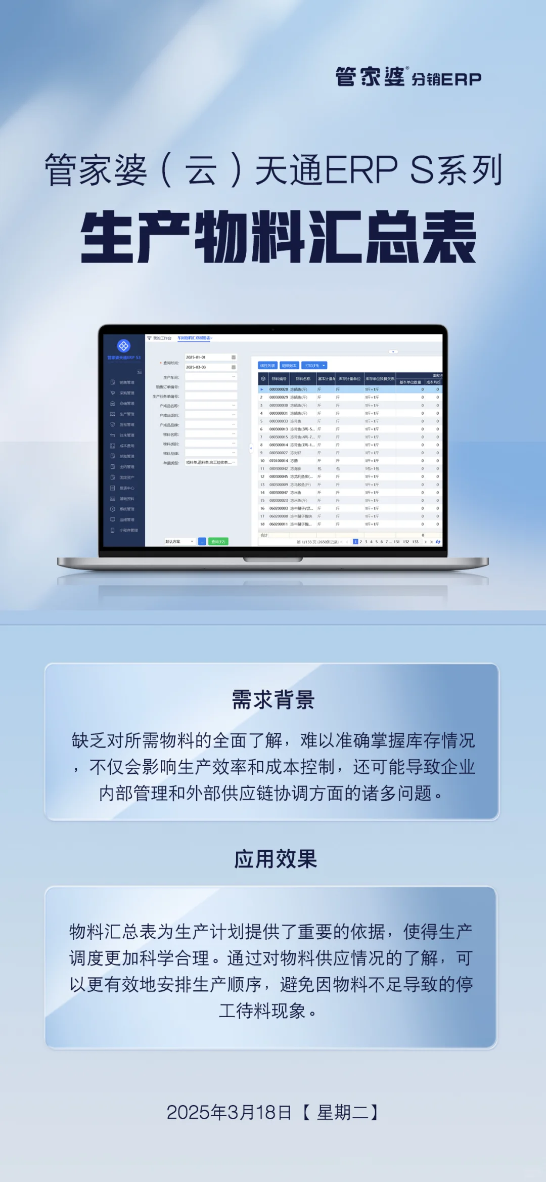 管家婆软件云天通ERP S系列车间/委外生产物