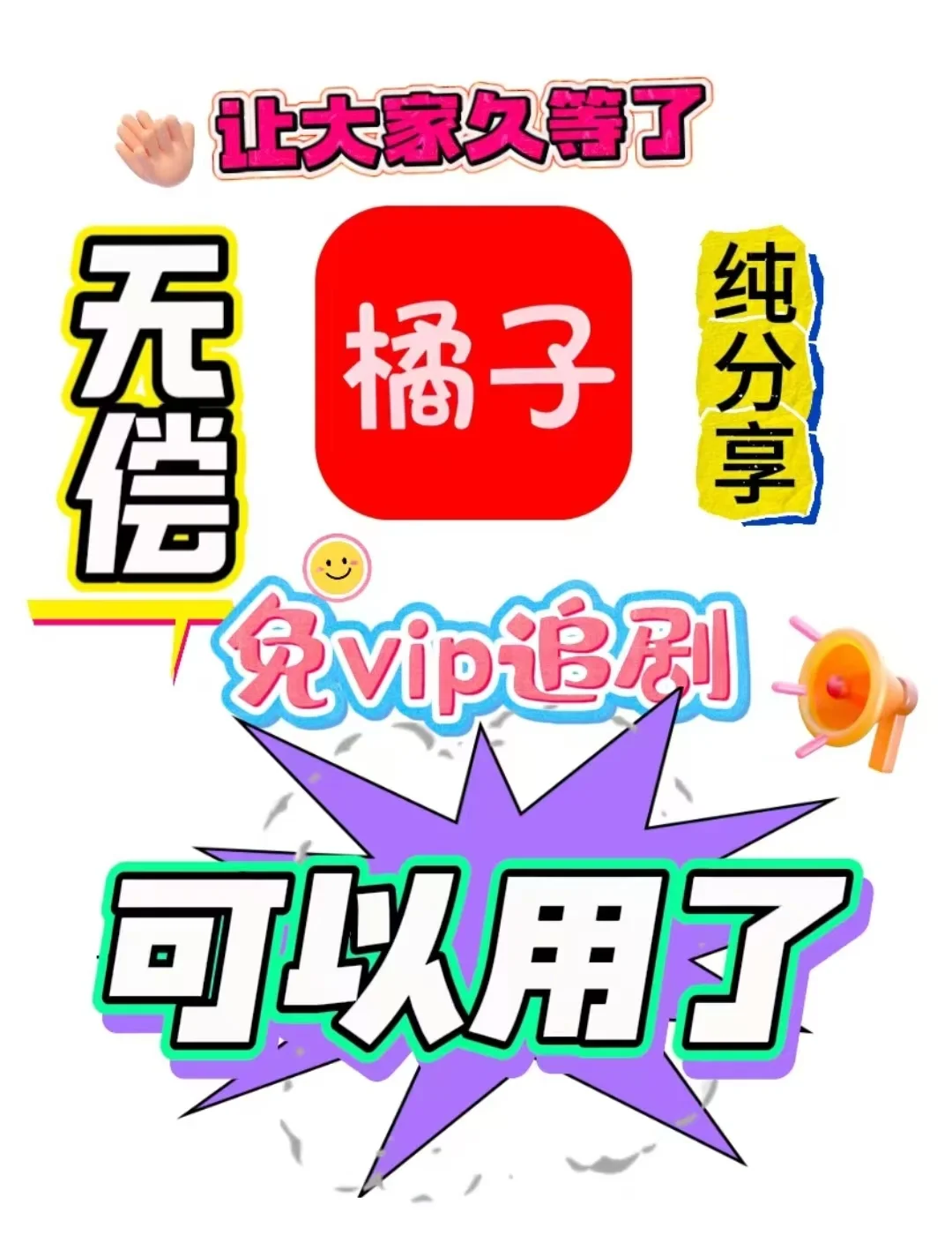 家人们,橘子回归啦~