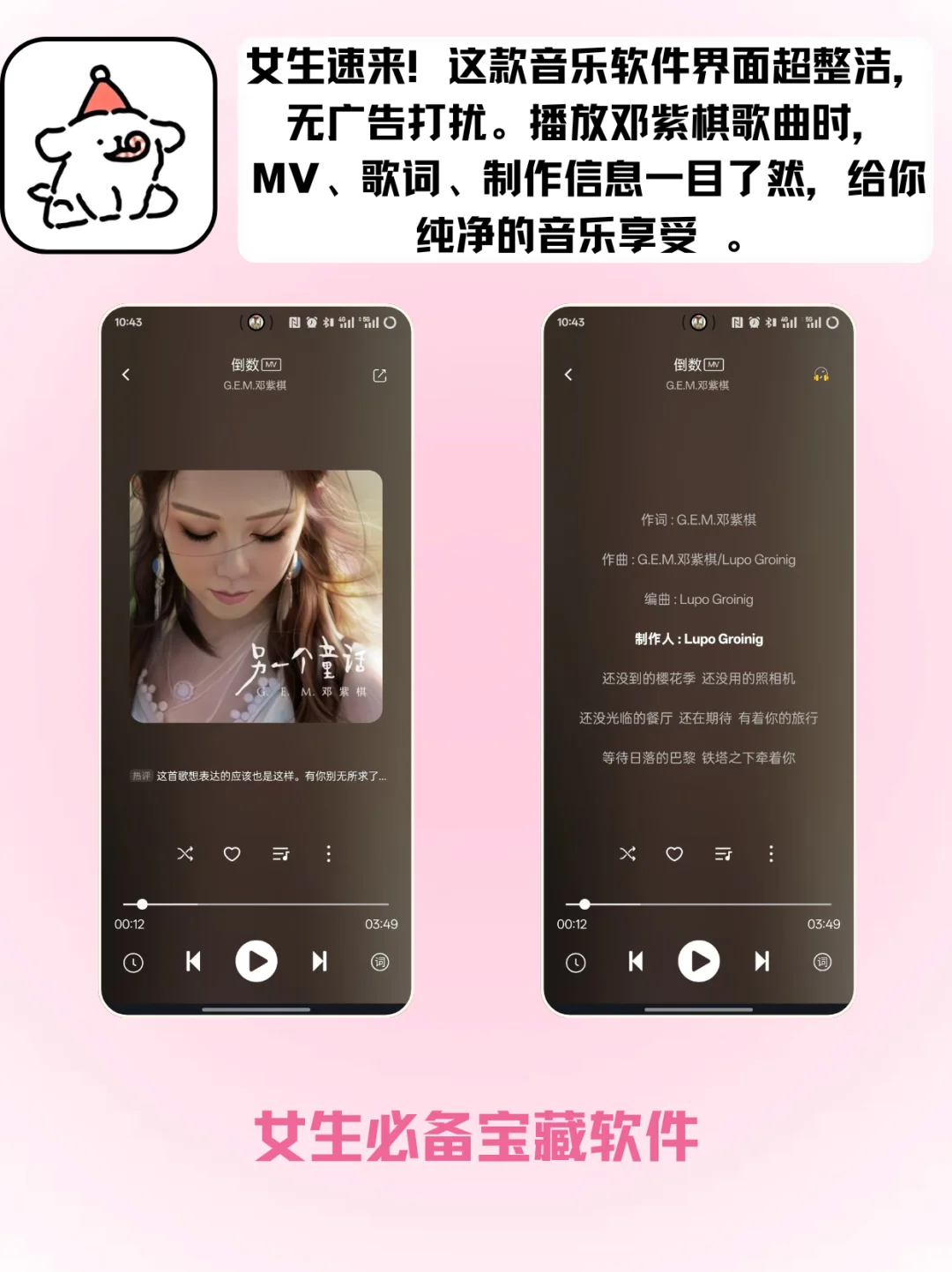 音乐软件推荐 | 女生的专属宝藏🎧