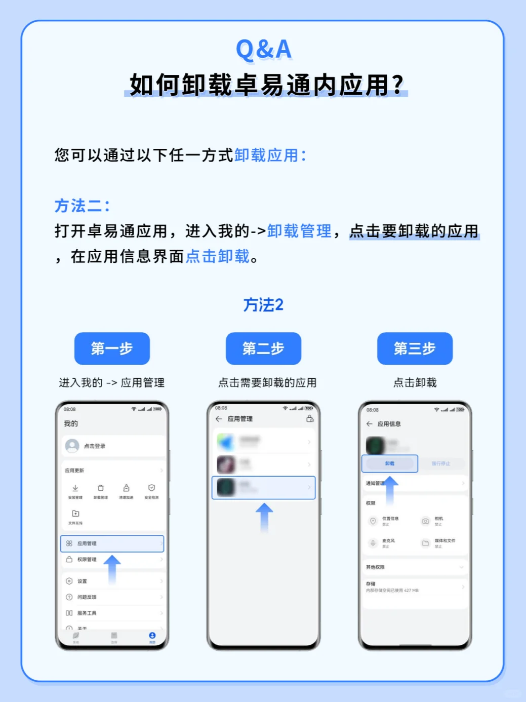 操作指南！三种方法卸载卓易通内下载的APP