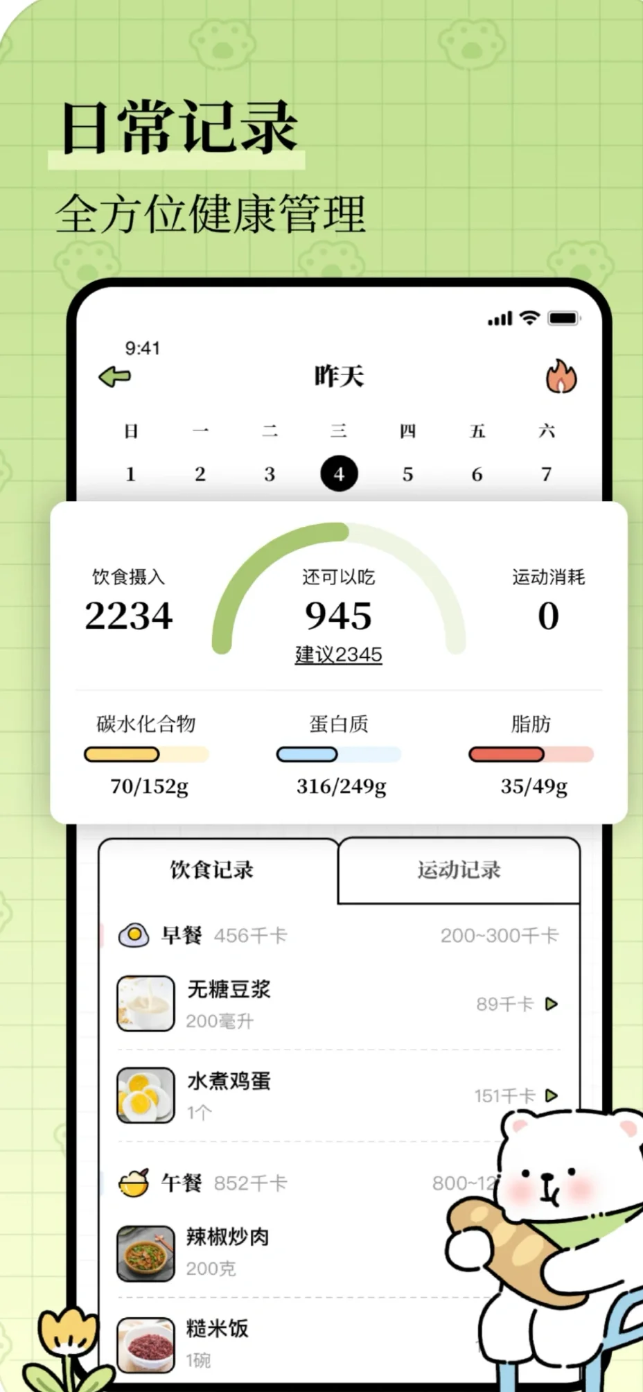 原来真的有免费的减脂app！！ 免费减脂app 每
