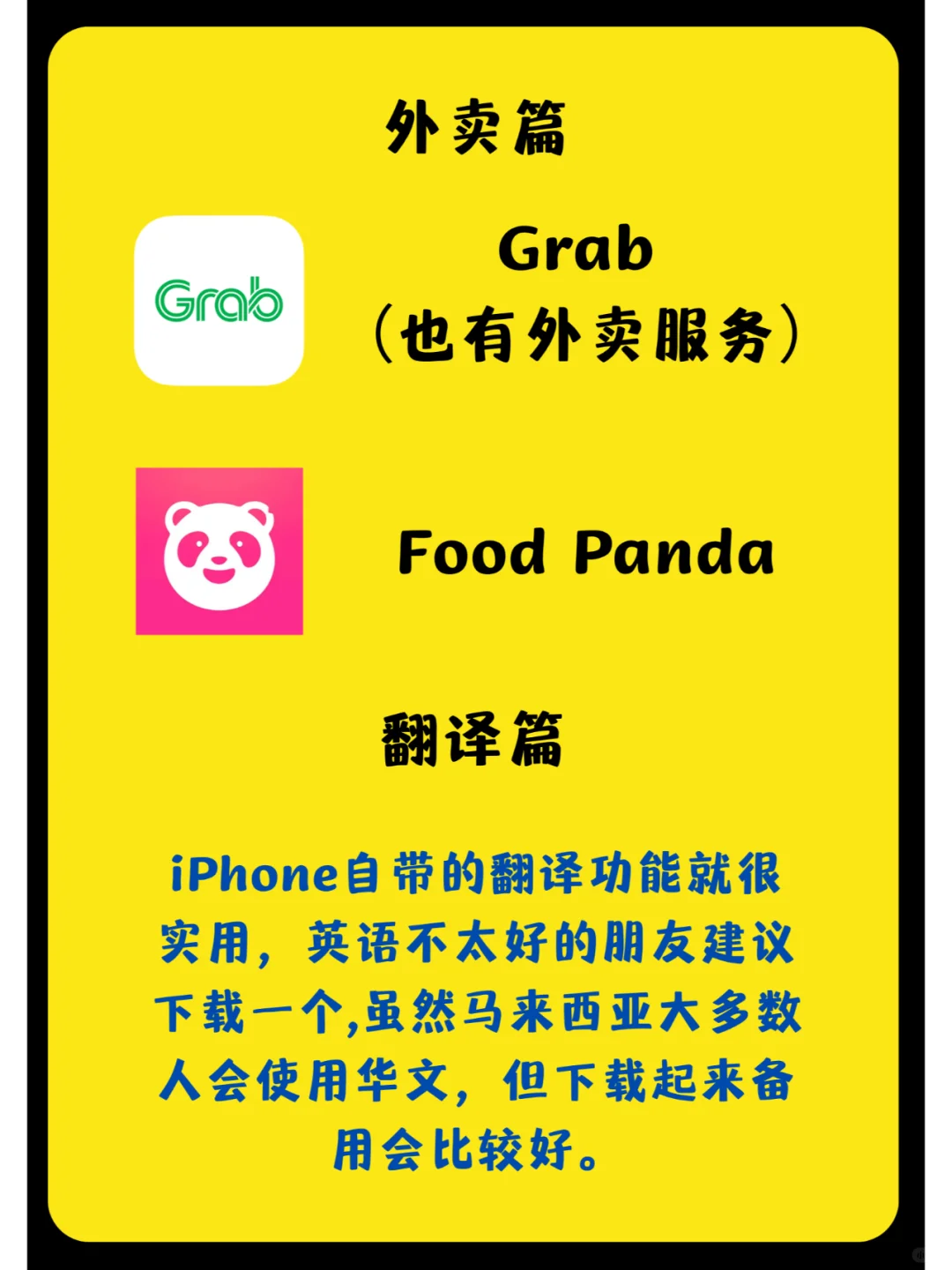 🇲🇾马来西亚旅游必备APP！