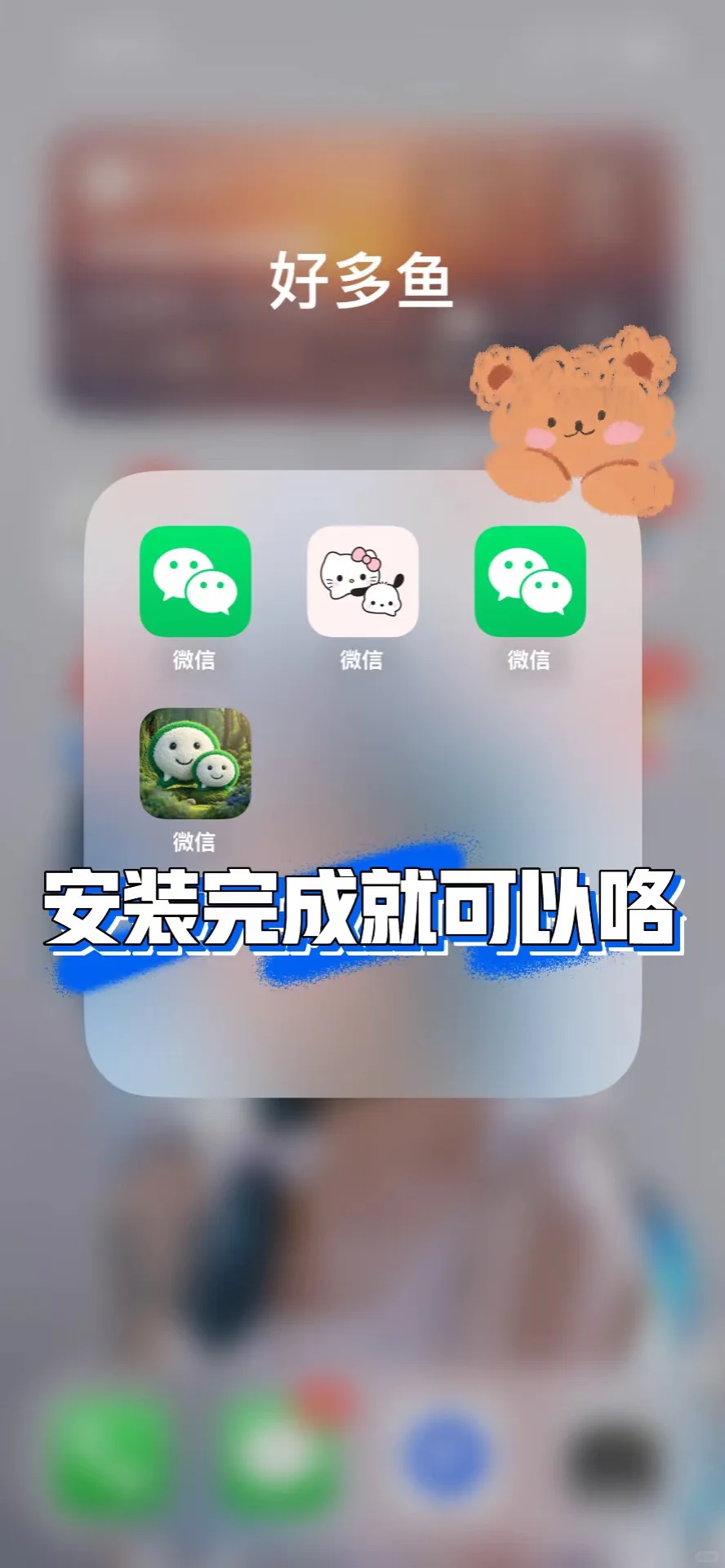 苹果vx多开