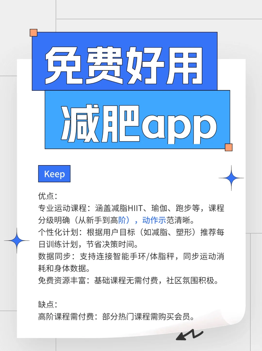 春天减肥，4款免费好用减肥app推荐