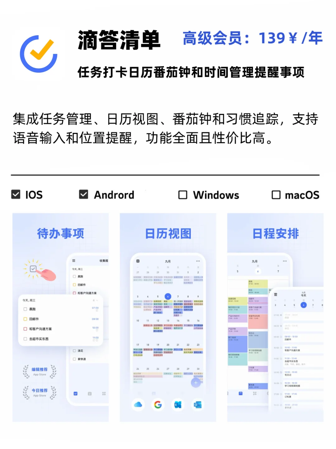 待办神器PK！哪款APP才是你的心头好？