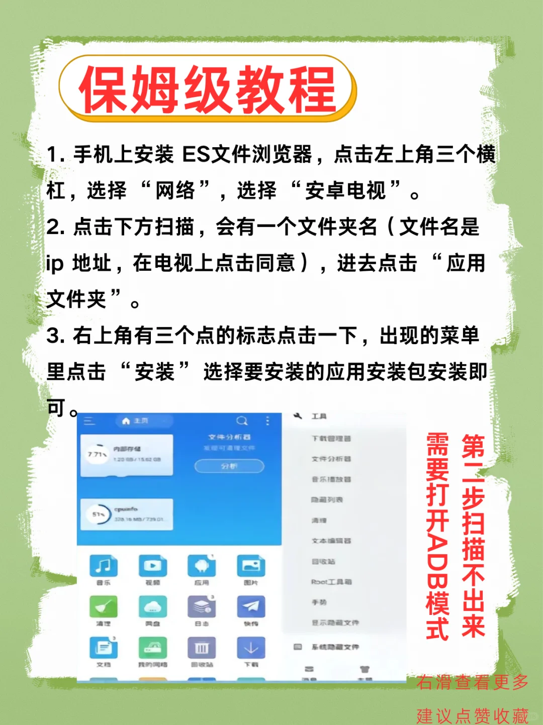 ⚡️手把手教你智能电视安装软件教程