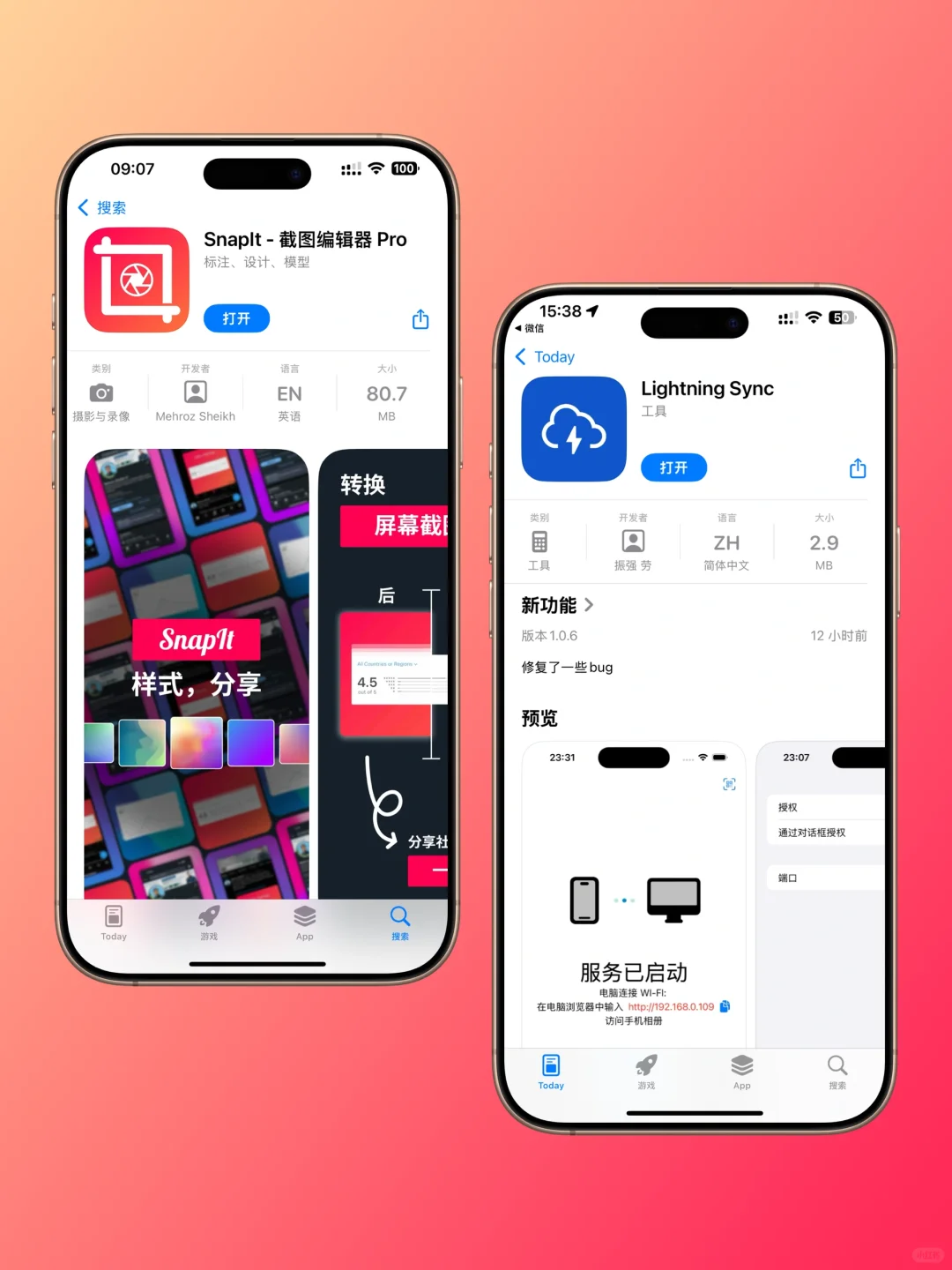 我装了，你随意～不是所有限免app都值得装📱