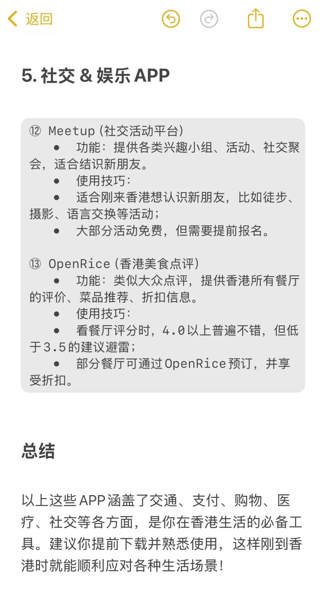 【2000字6张详图】—在香港生活实用APP指南