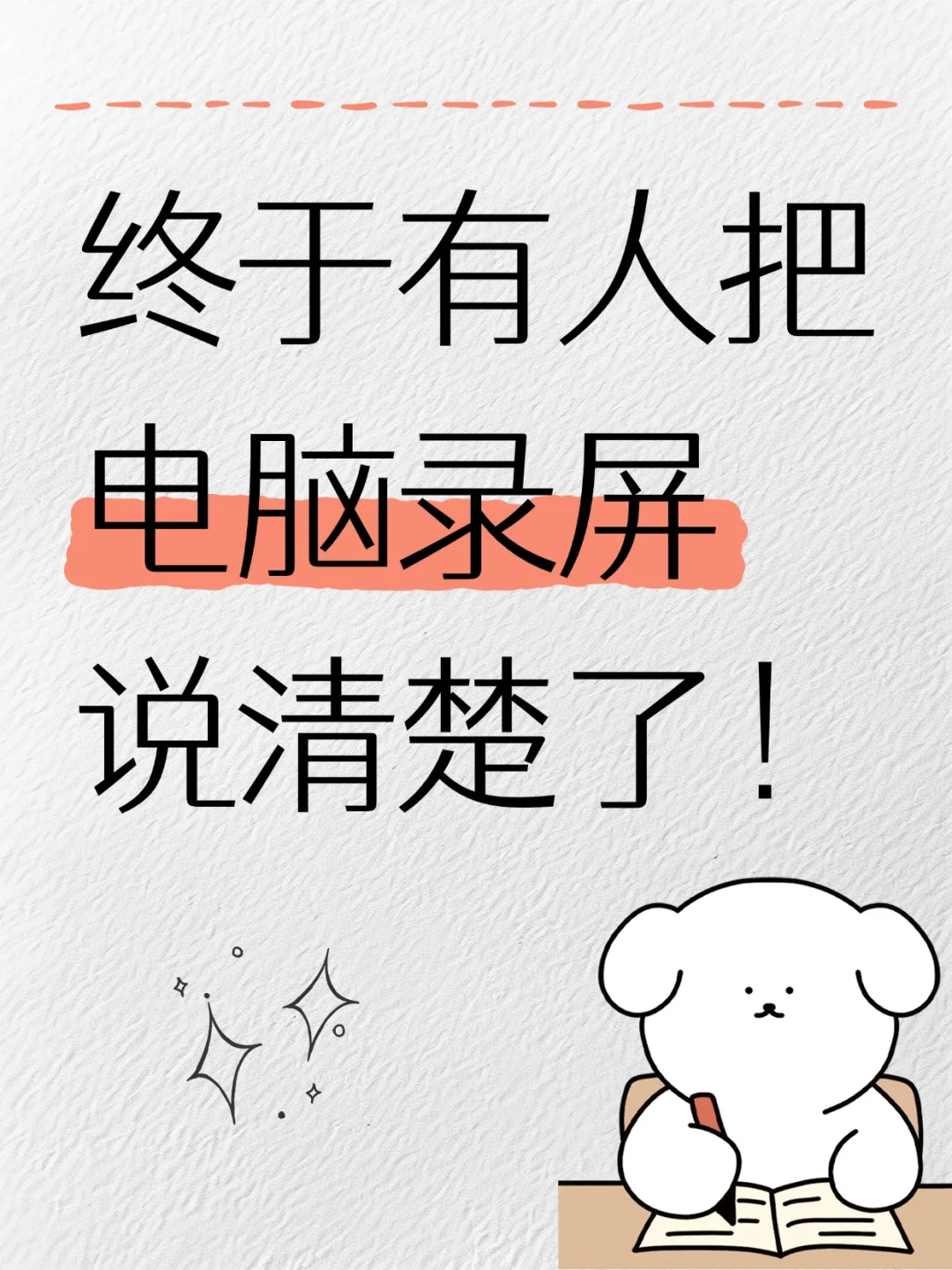 电脑录屏新手指南：3种必备技巧轻松录屏