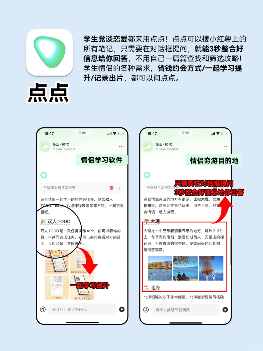 学生情侣必备APP
