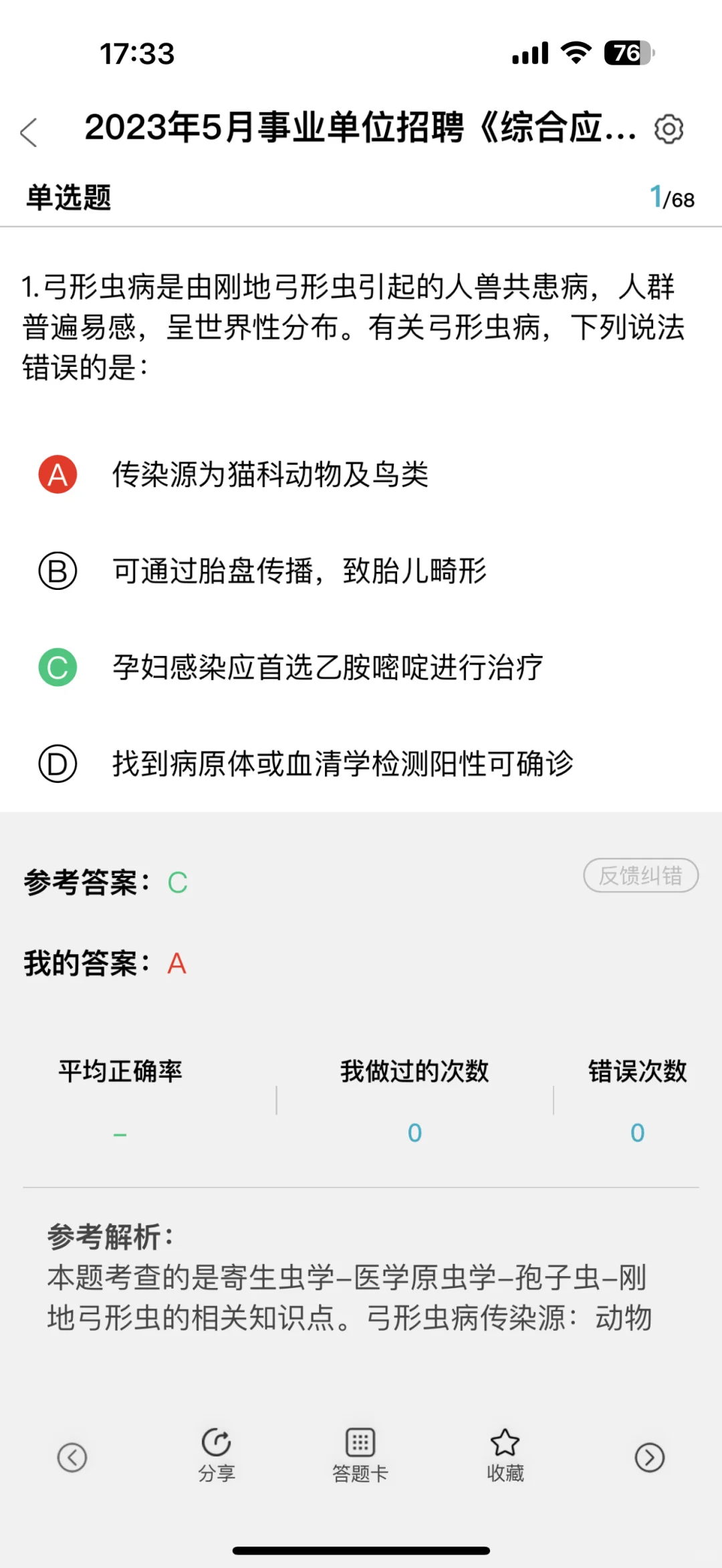 为什么考过事业单位E类，才知道有这个App😭