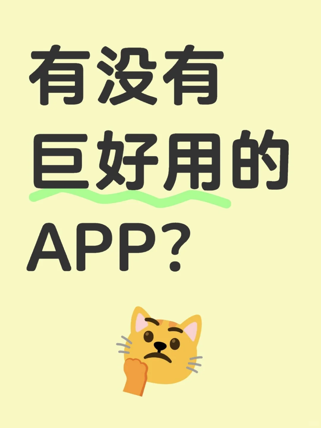 求纯分享宝藏APP！