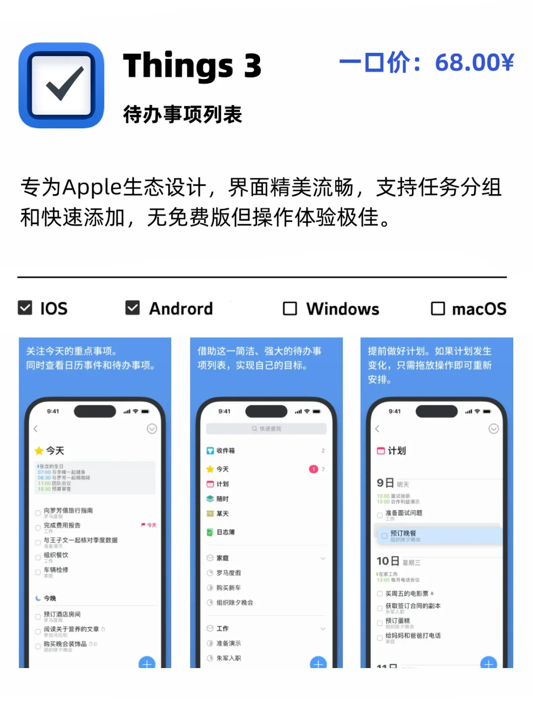 待办神器PK！哪款APP才是你的心头好？