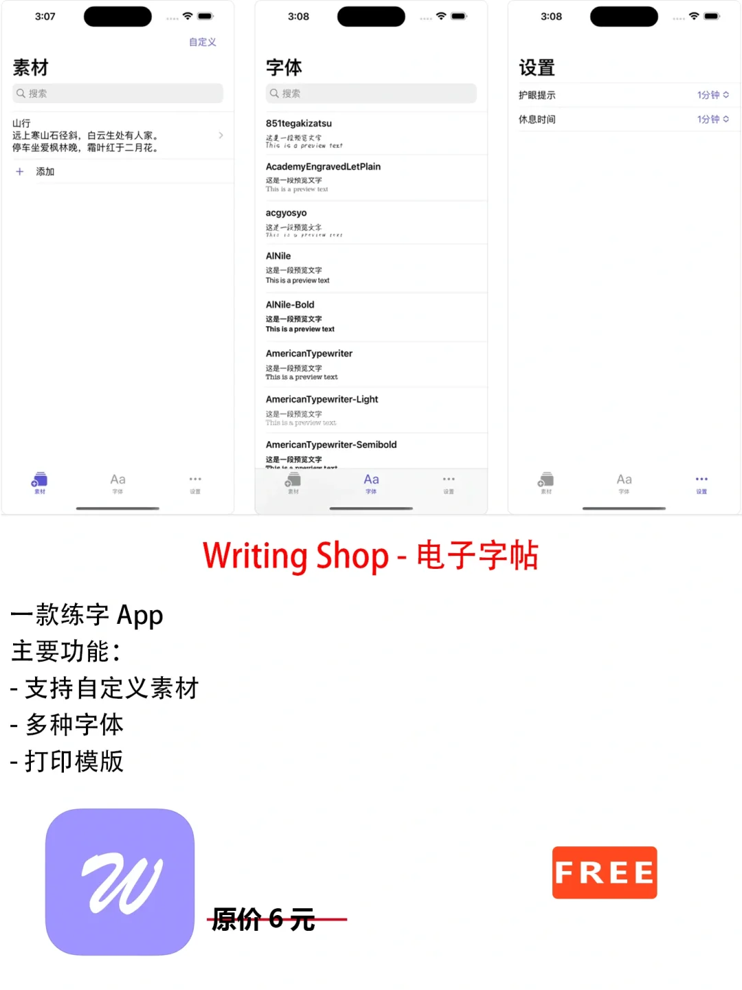 2023年5月4日IOS软件限免7个APP推荐