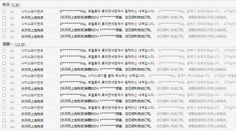 乐天免税app太好买了！