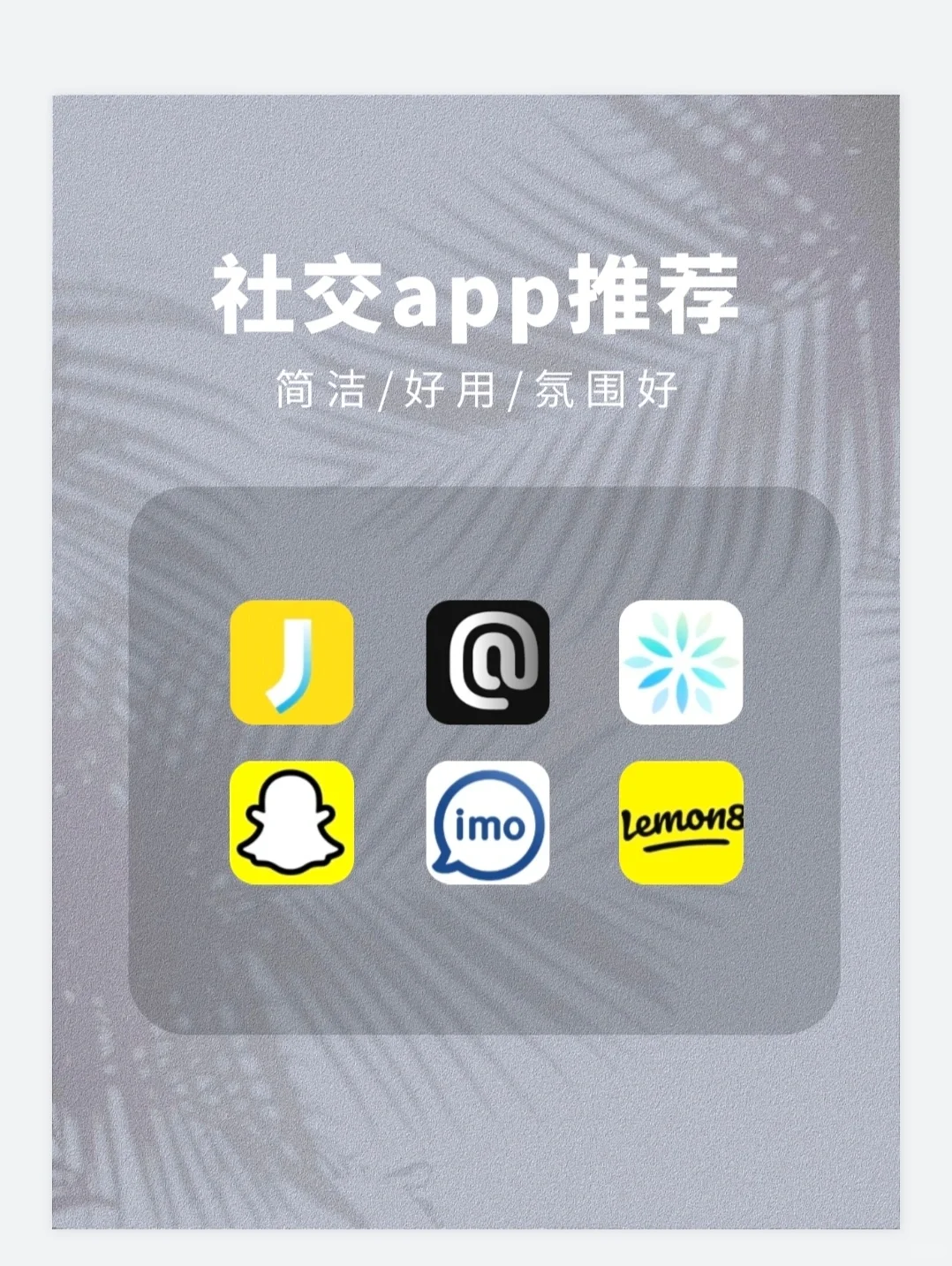 给大家推荐几个社交软件