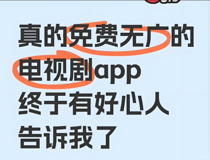 手机📱平板 💻电脑都🉑用的追剧软件