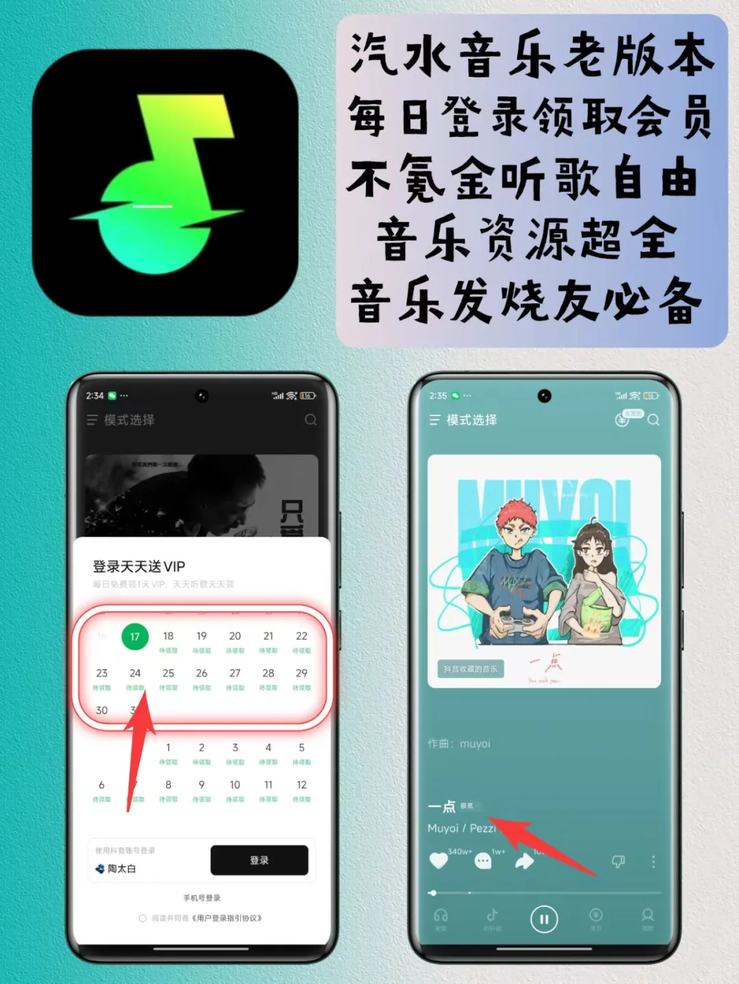 别再充会员了️，这3个宝藏APP能听收费歌曲