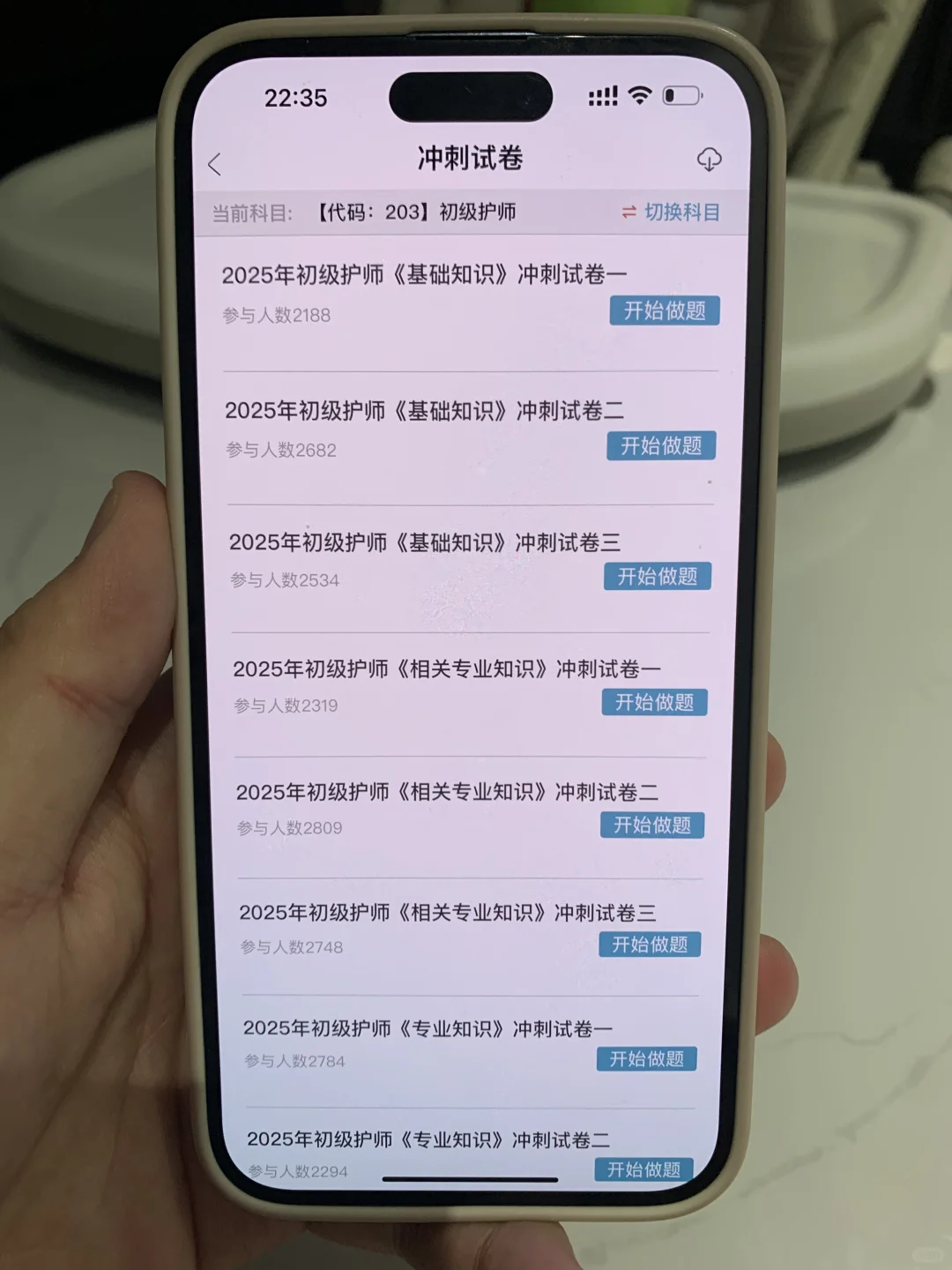 初级护师终于一片绿了，请锁定这个APP