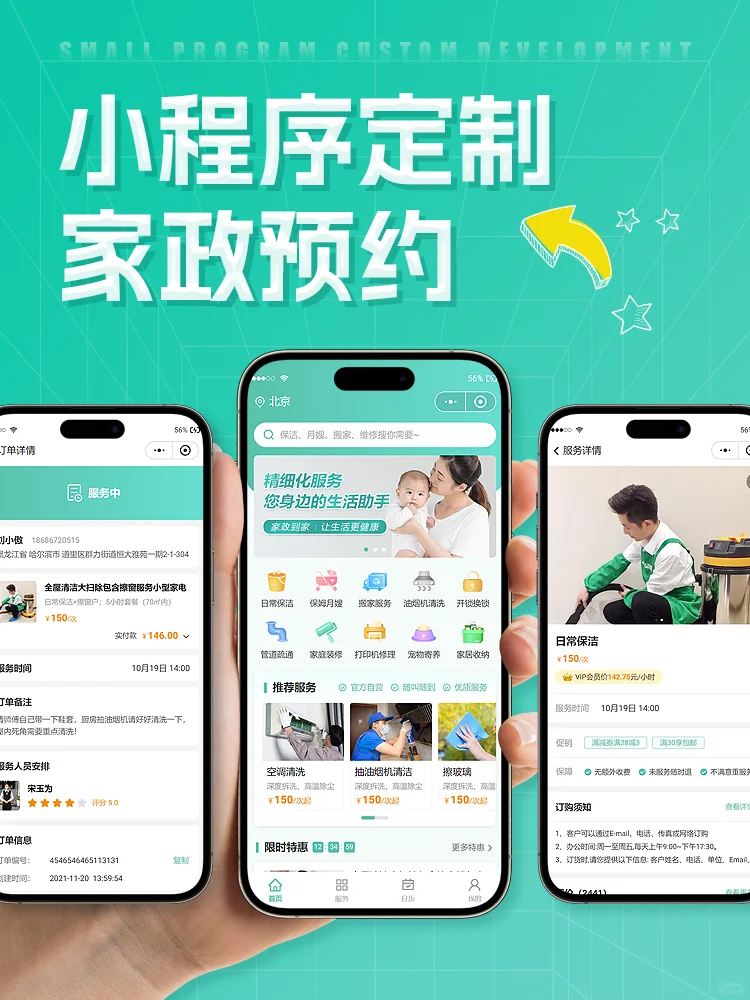 小程序app网站开发，👉找我们专业可靠