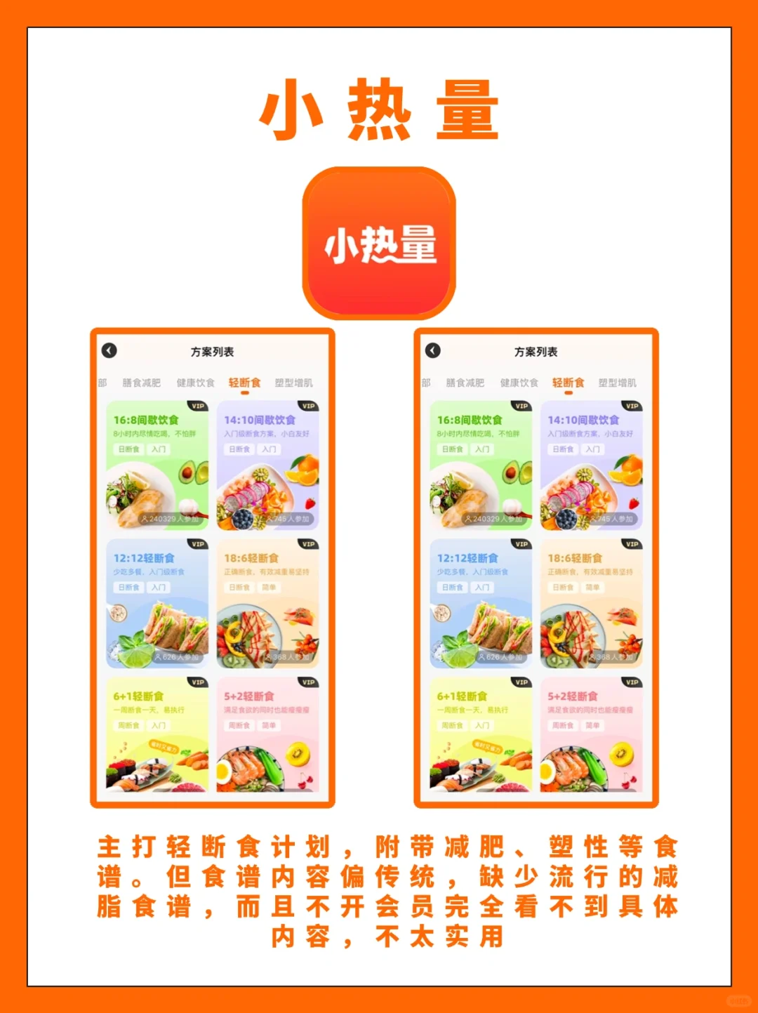 ✨春季减肥必看！五款APP大揭秘