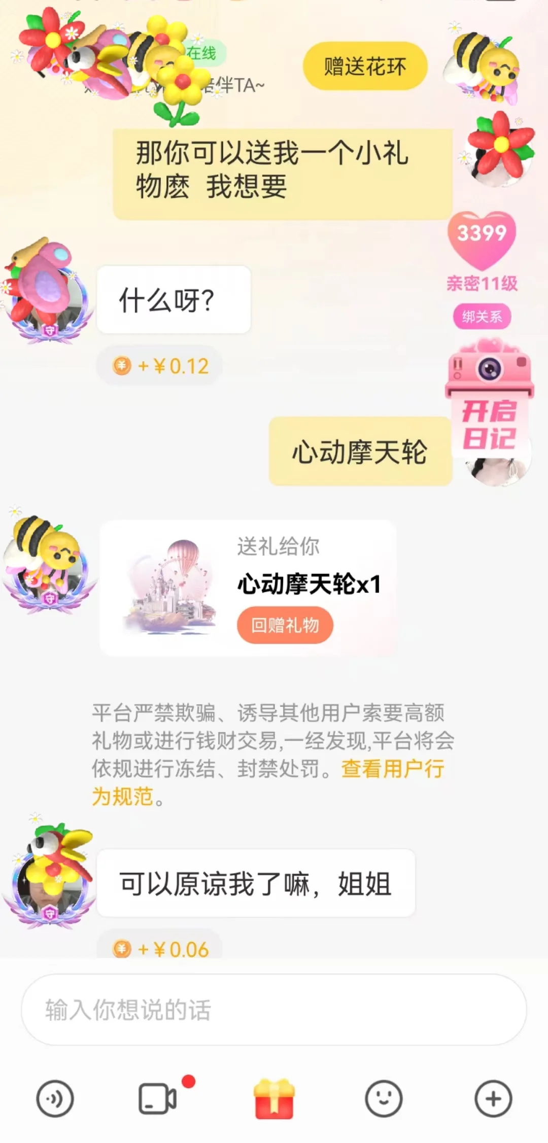 姐妹嘴真严，问了几天才告诉这个软件