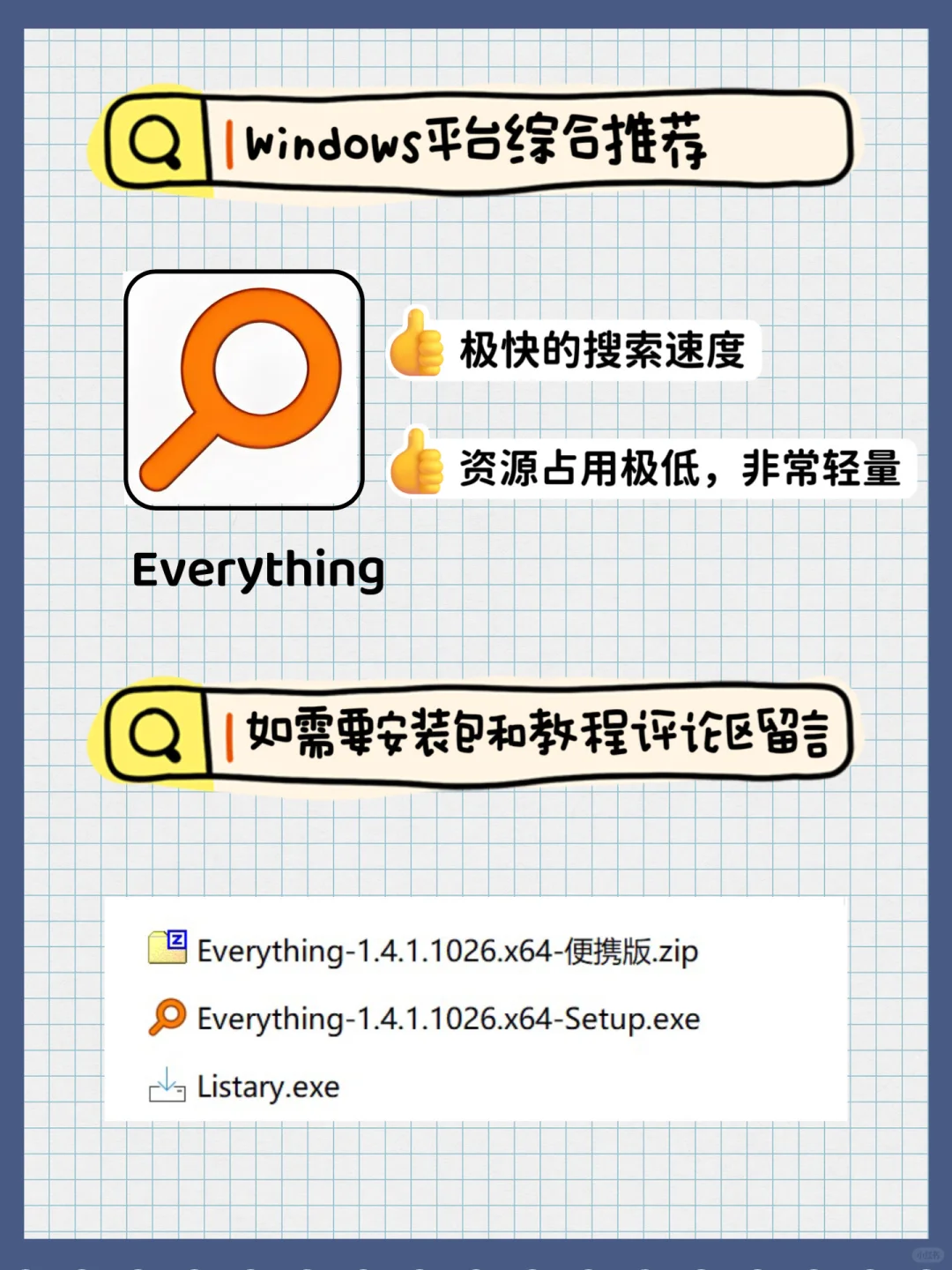 🎉文件搜索神器大比拼！Everything🆚Listary