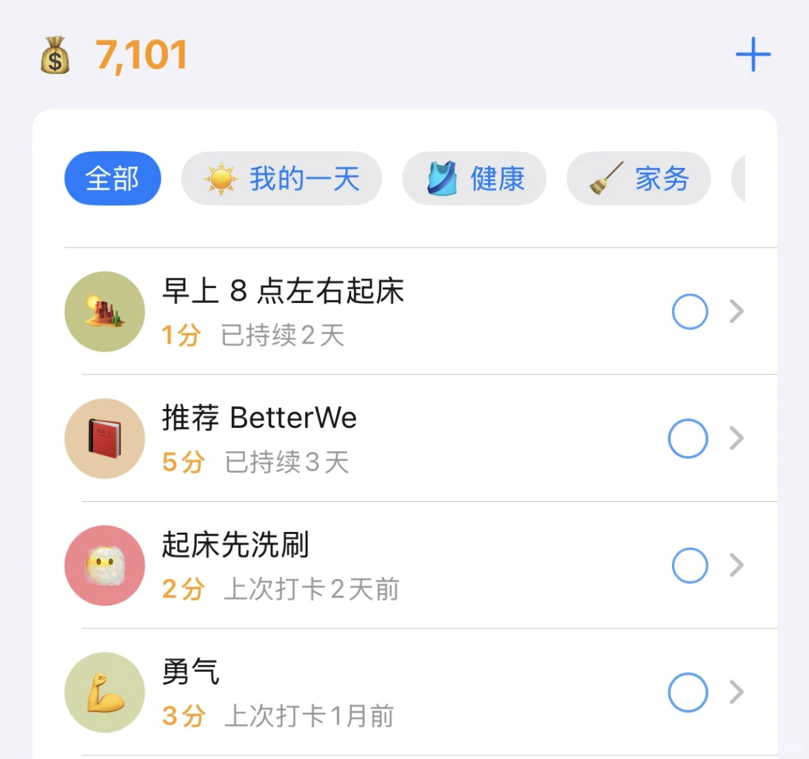积分奖励制度为核心的习惯➕待办 iOS App
