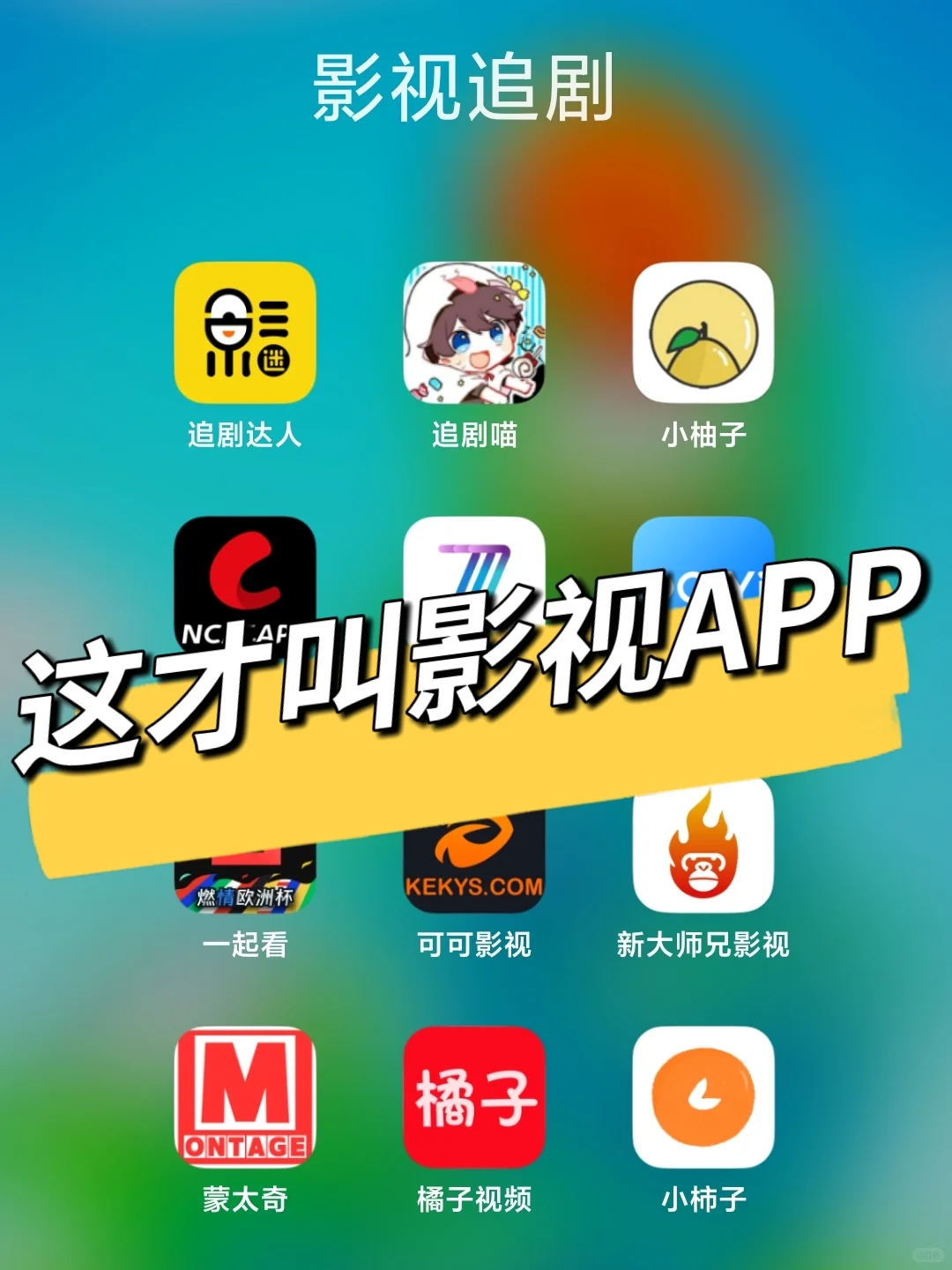 私藏追剧app大公开💥再也不怕找不到资源了