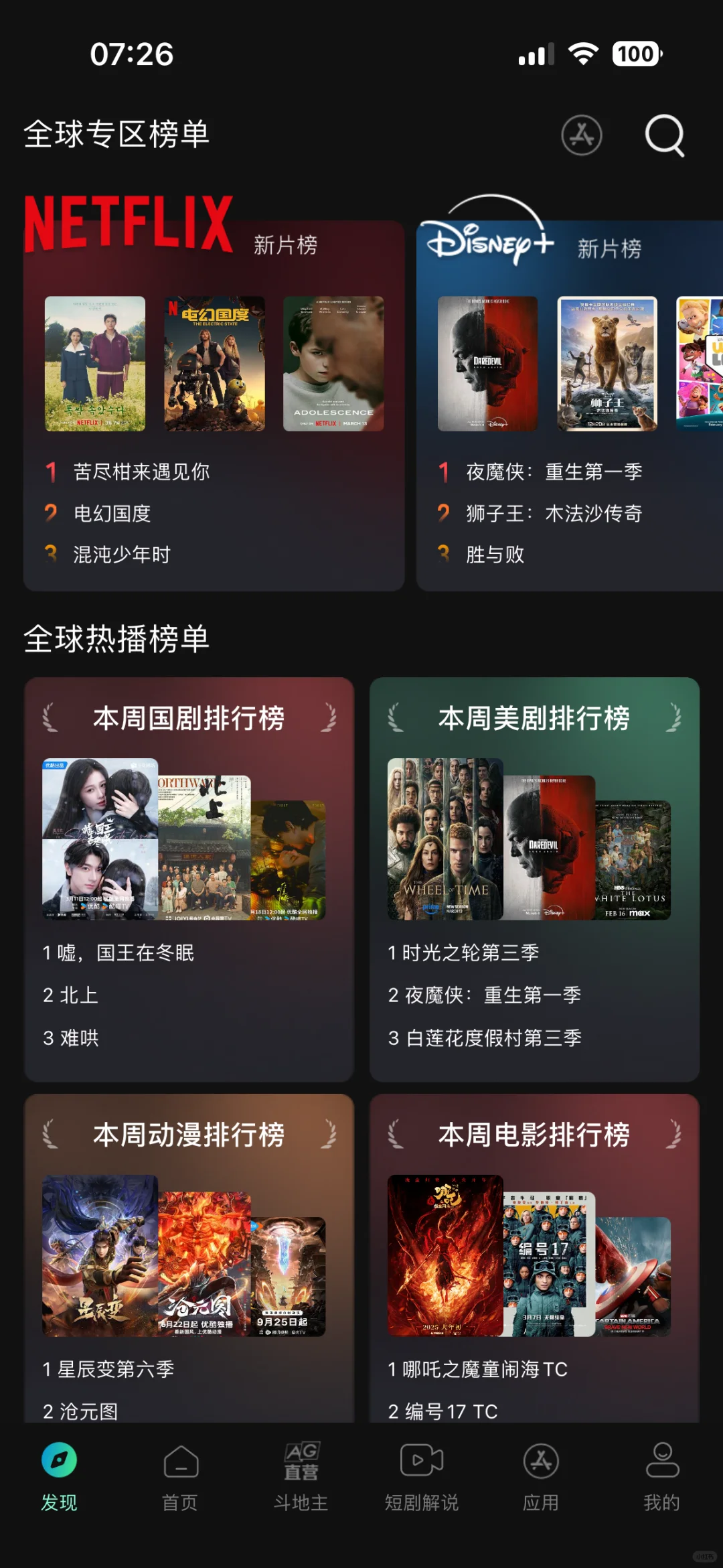 最新App Store伪装上架影视APP 3月19日