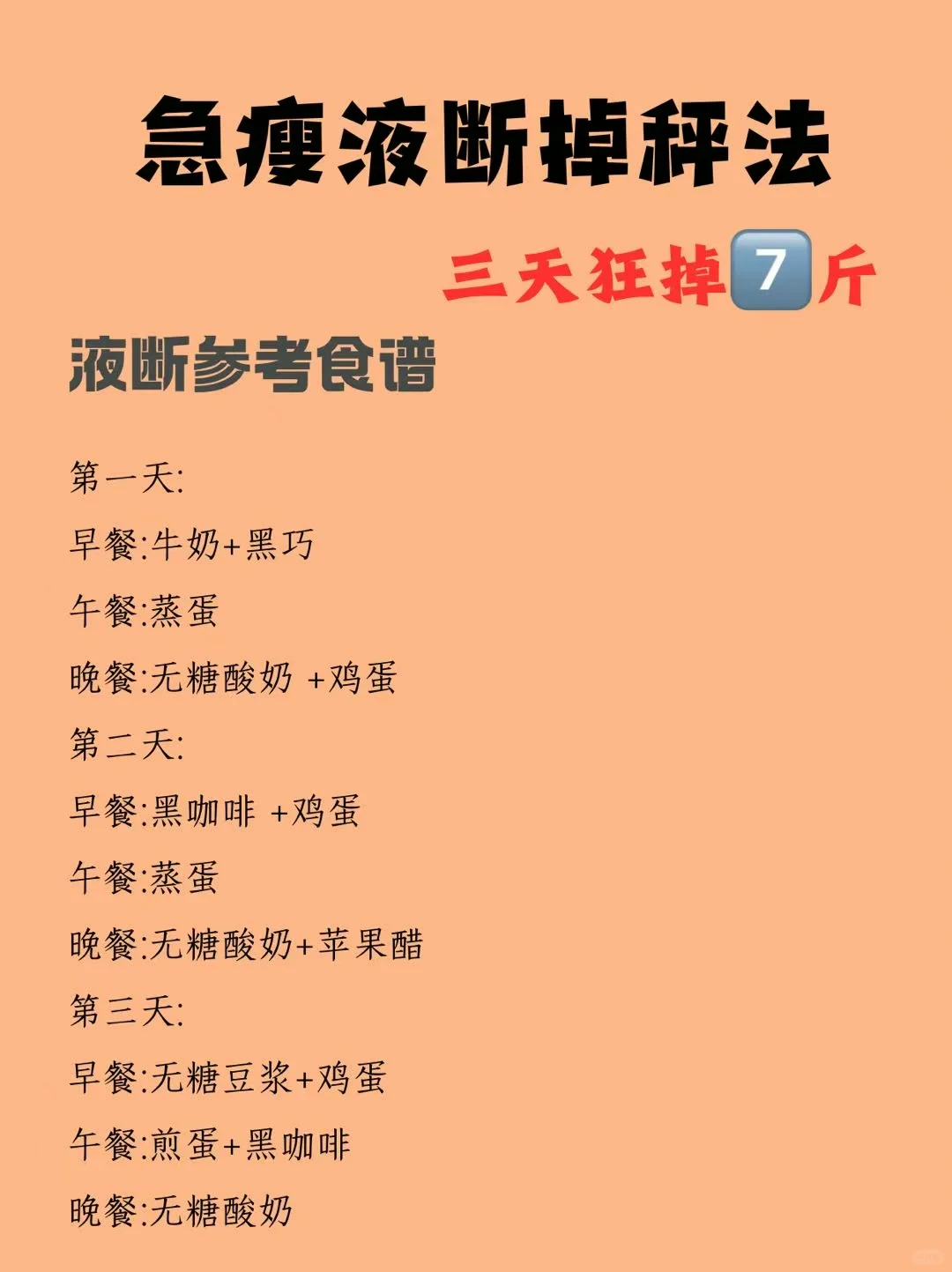 月瘦10斤，春季减肥作弊指南‼️