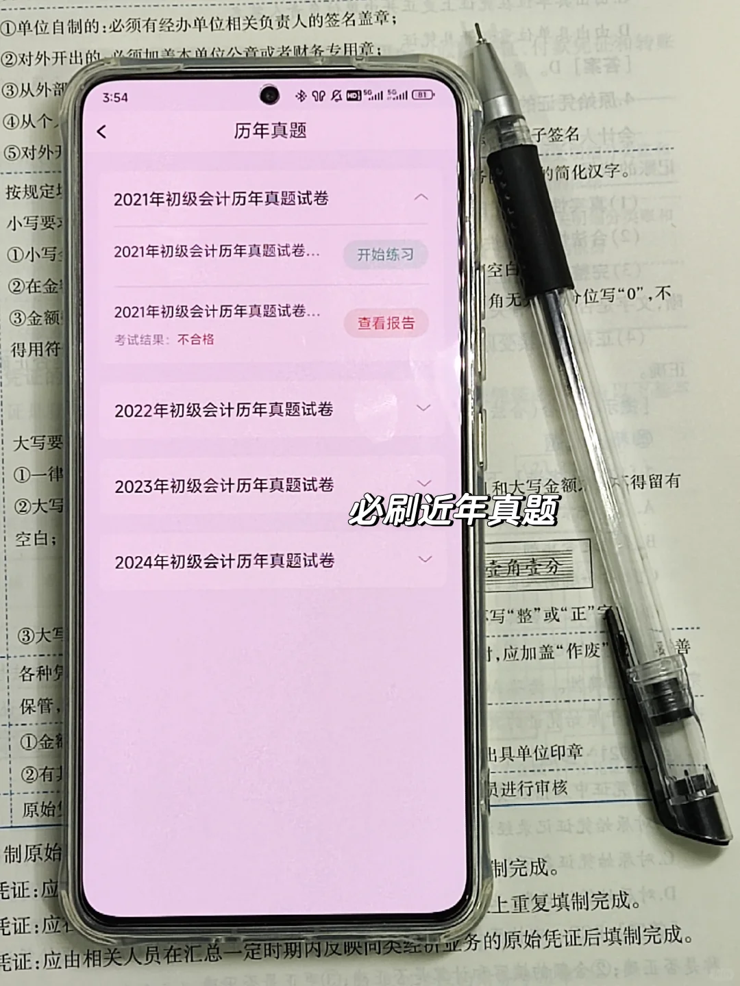 初级会计，发现一个很变态的app