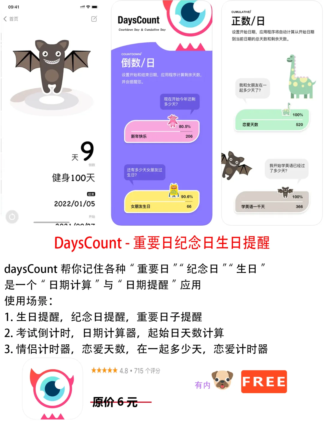 2023年1月12日IOS软件限免3个APP推荐