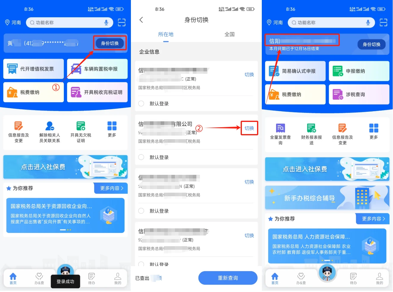 简单介绍电子税务局APP蓝字发票开具流程