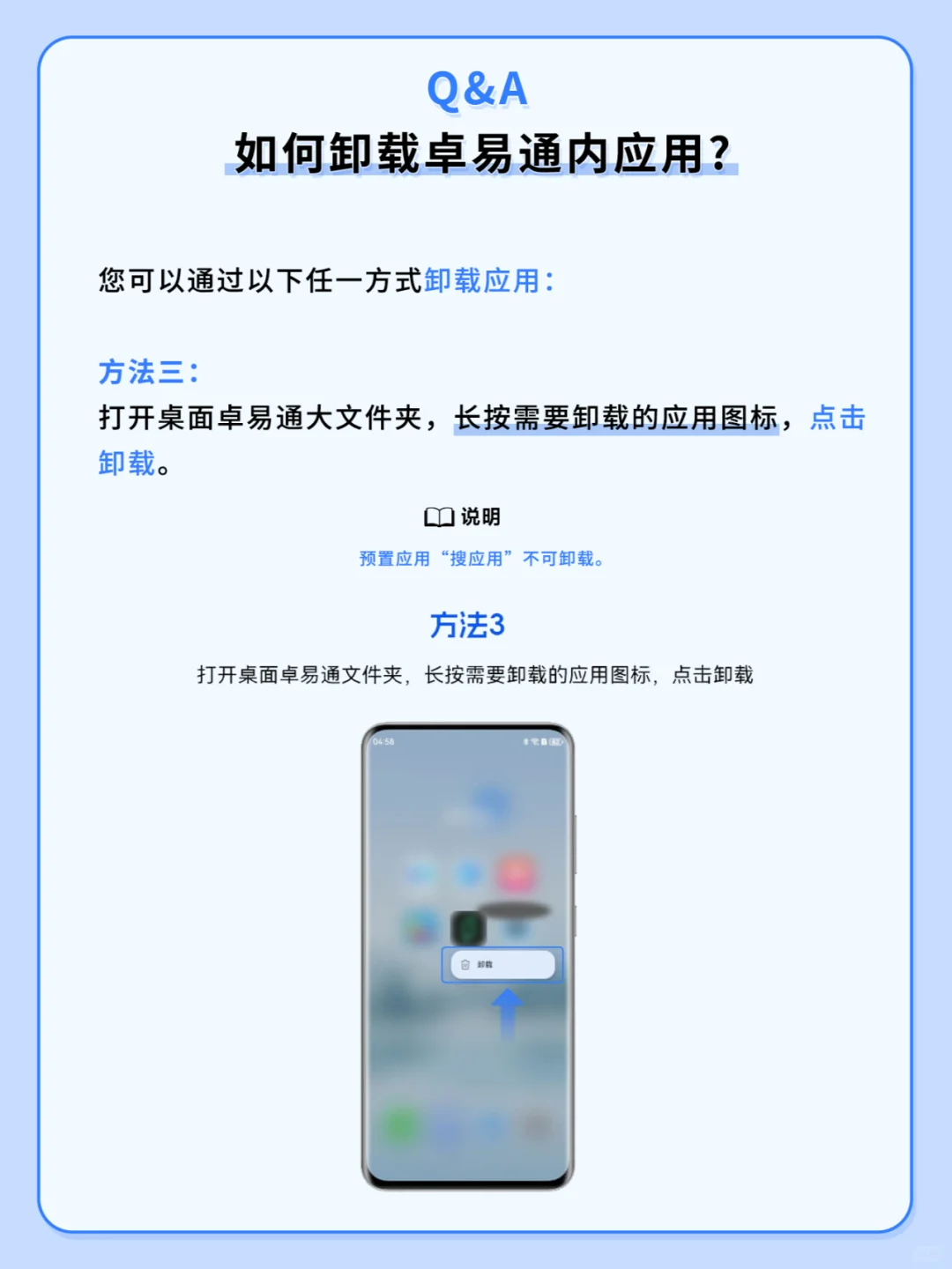操作指南！三种方法卸载卓易通内下载的APP