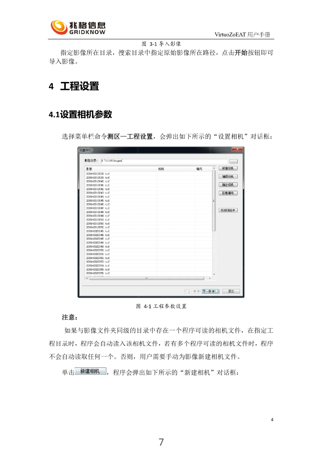 智能空中三角测量软件VirtuoZoEAT（1）