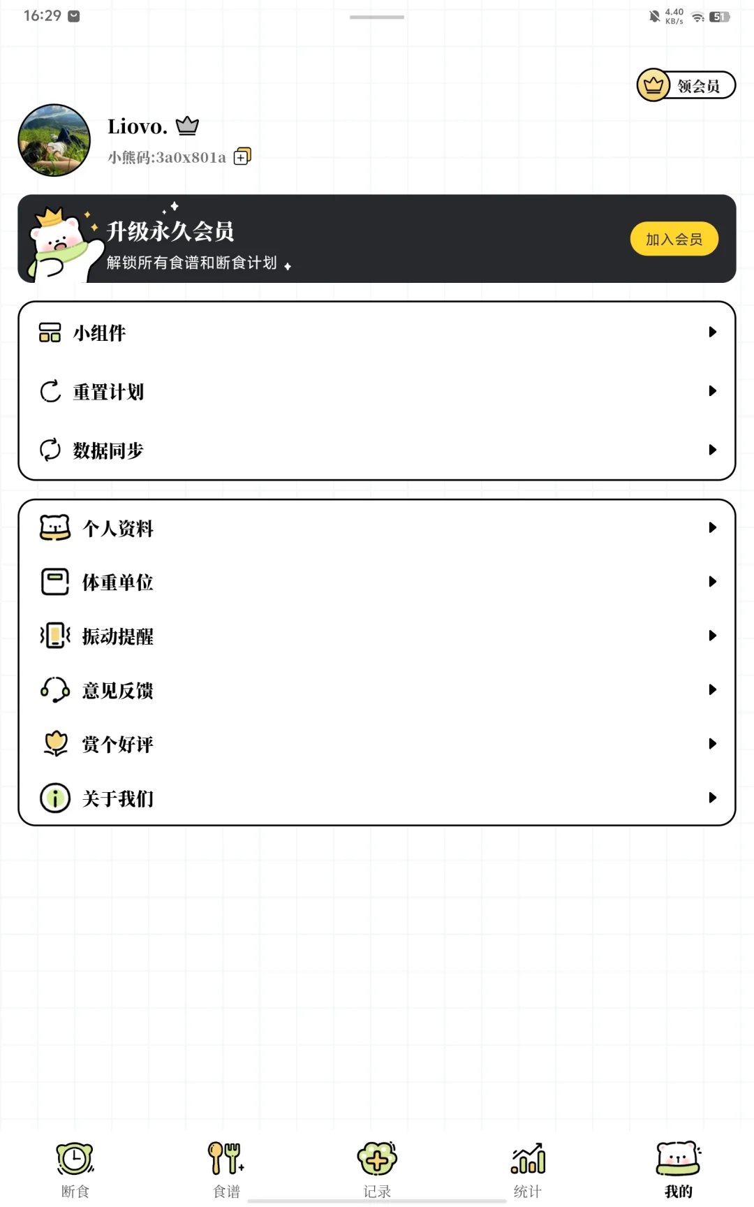炒鸡好用的减肥免费APP
