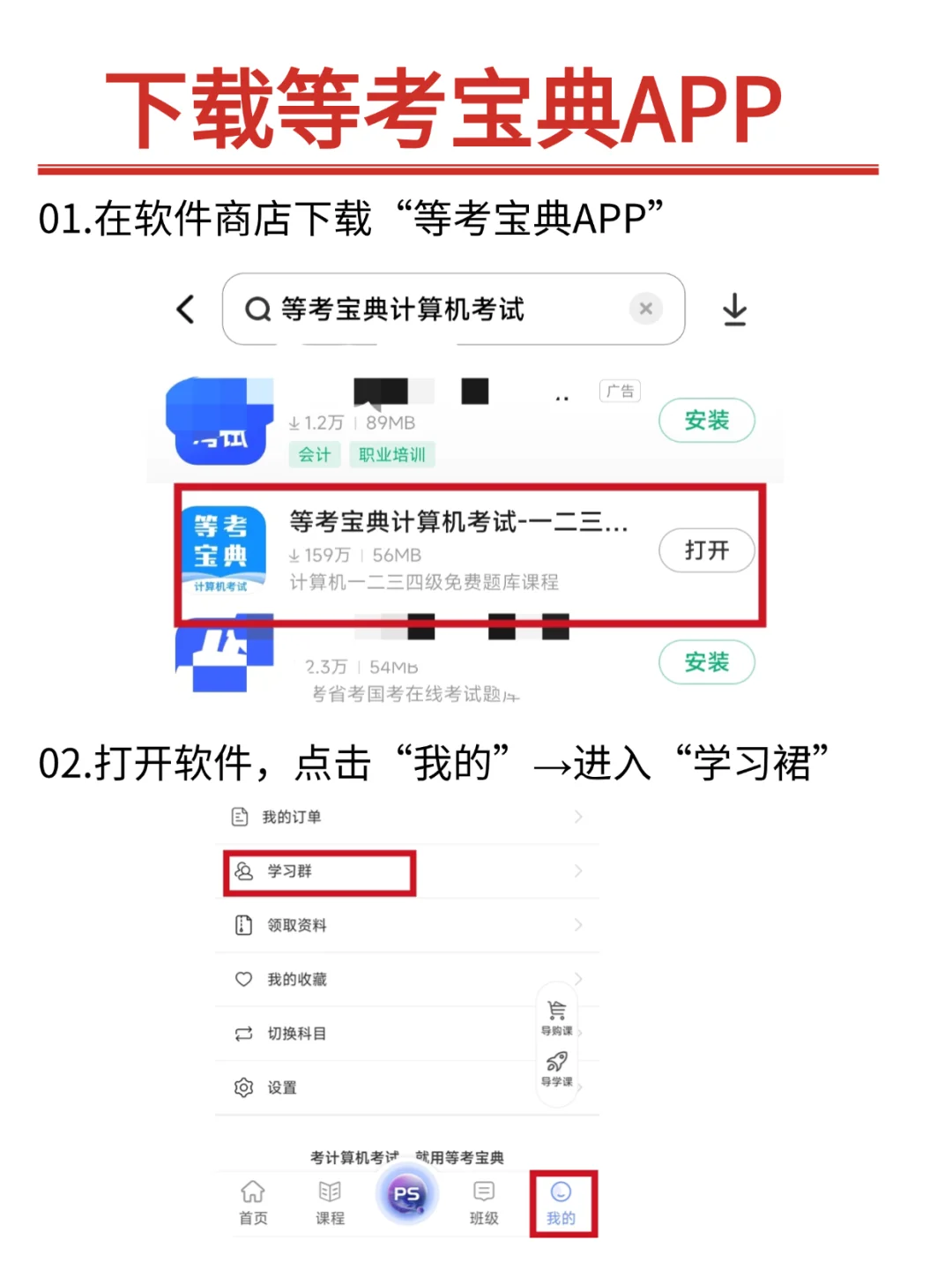 二级WPS Office教育考试专用版下载安装教程