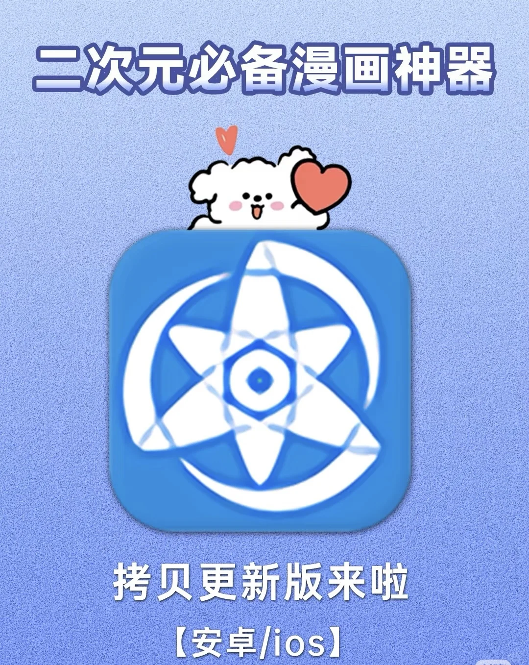 超绝追漫神器app