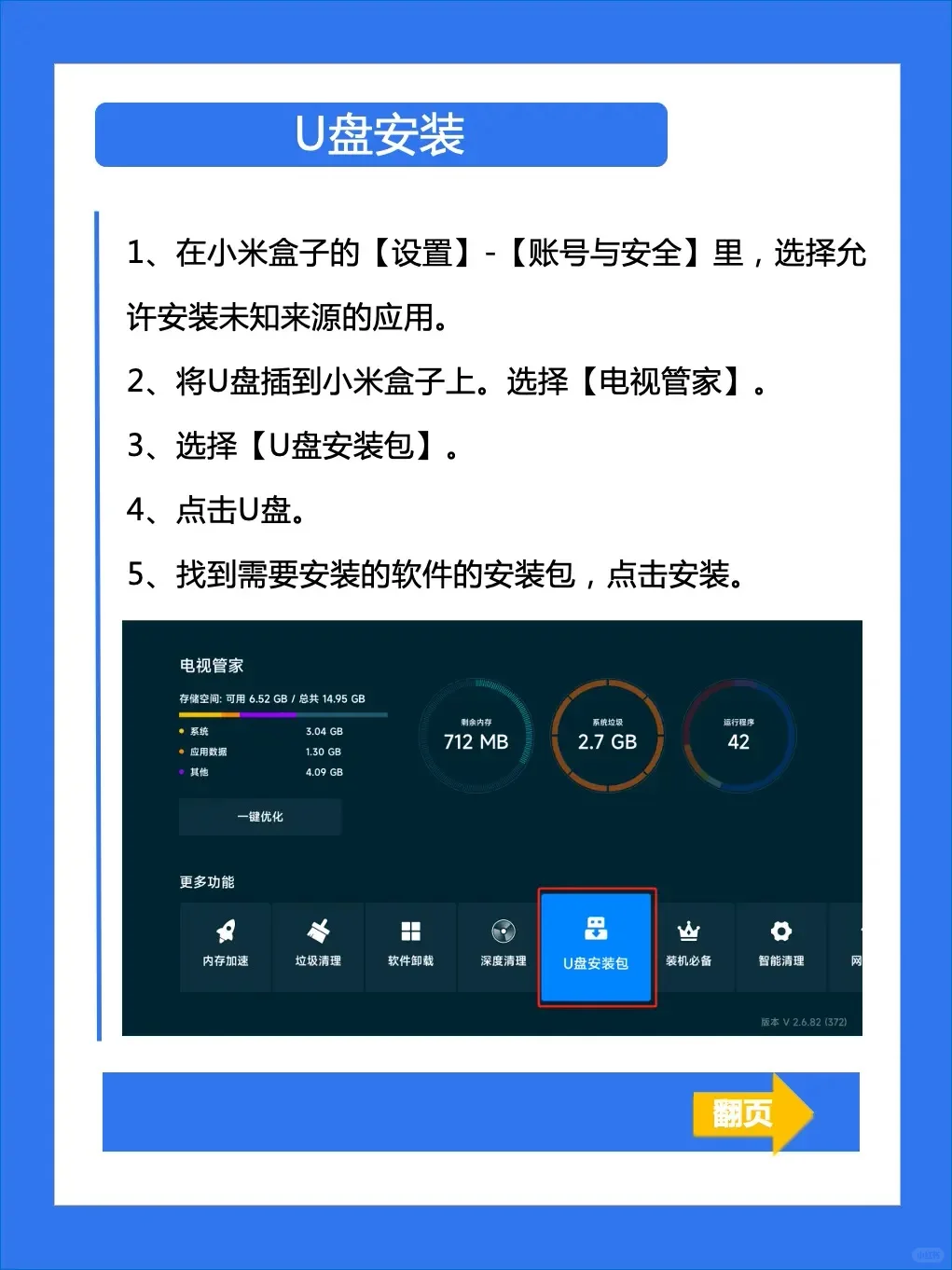 手把手教你小米电视如何安装软件