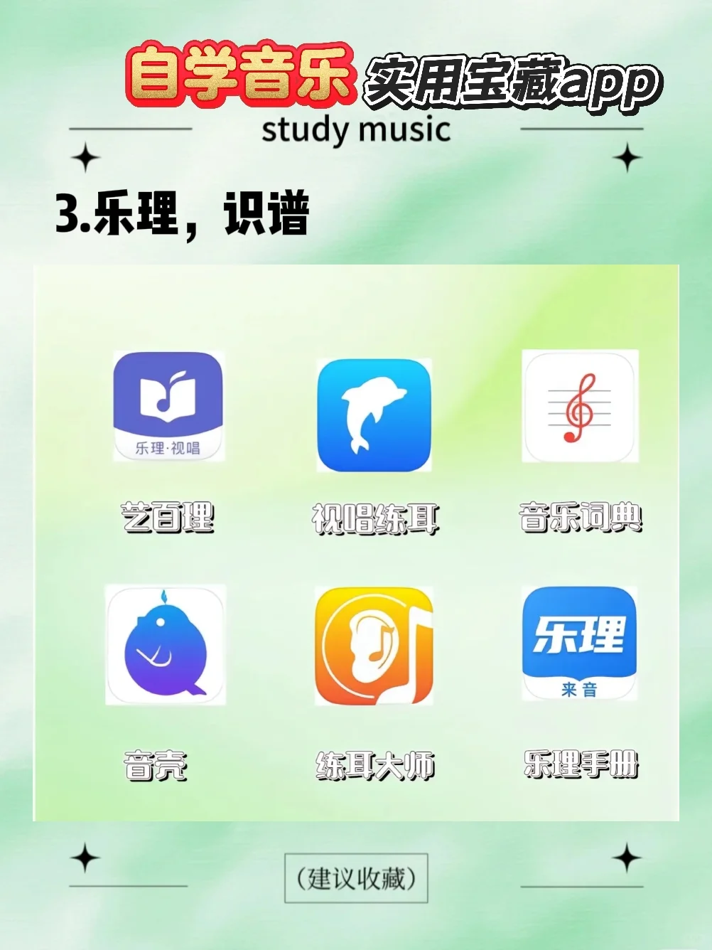 自学音乐赶紧收藏|宝藏app立省几w