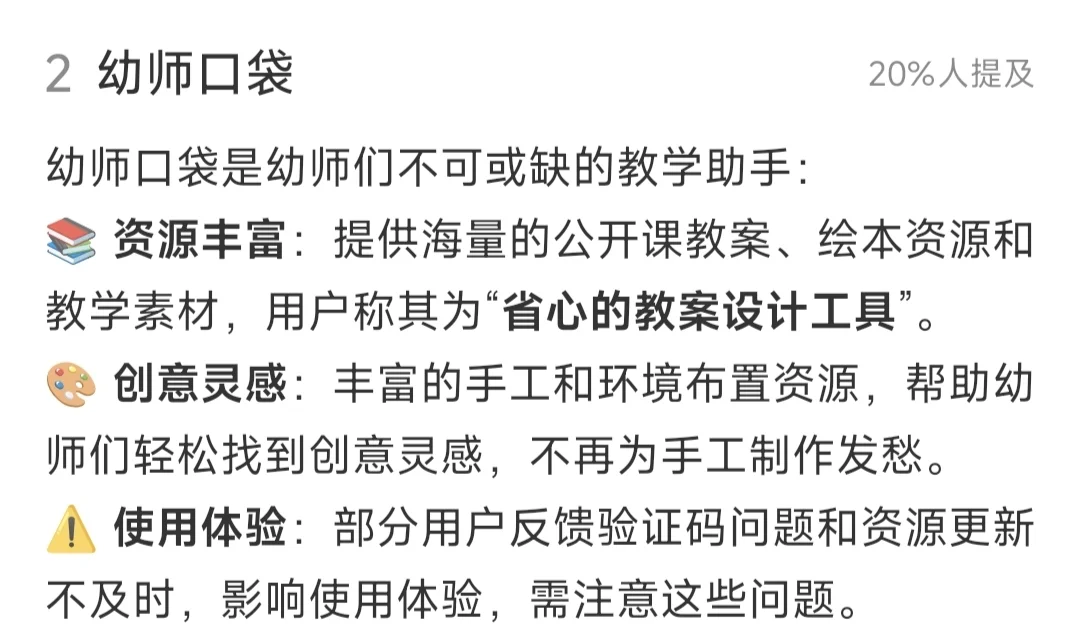 能让幼师“工资翻倍”💰的7个宝藏APP