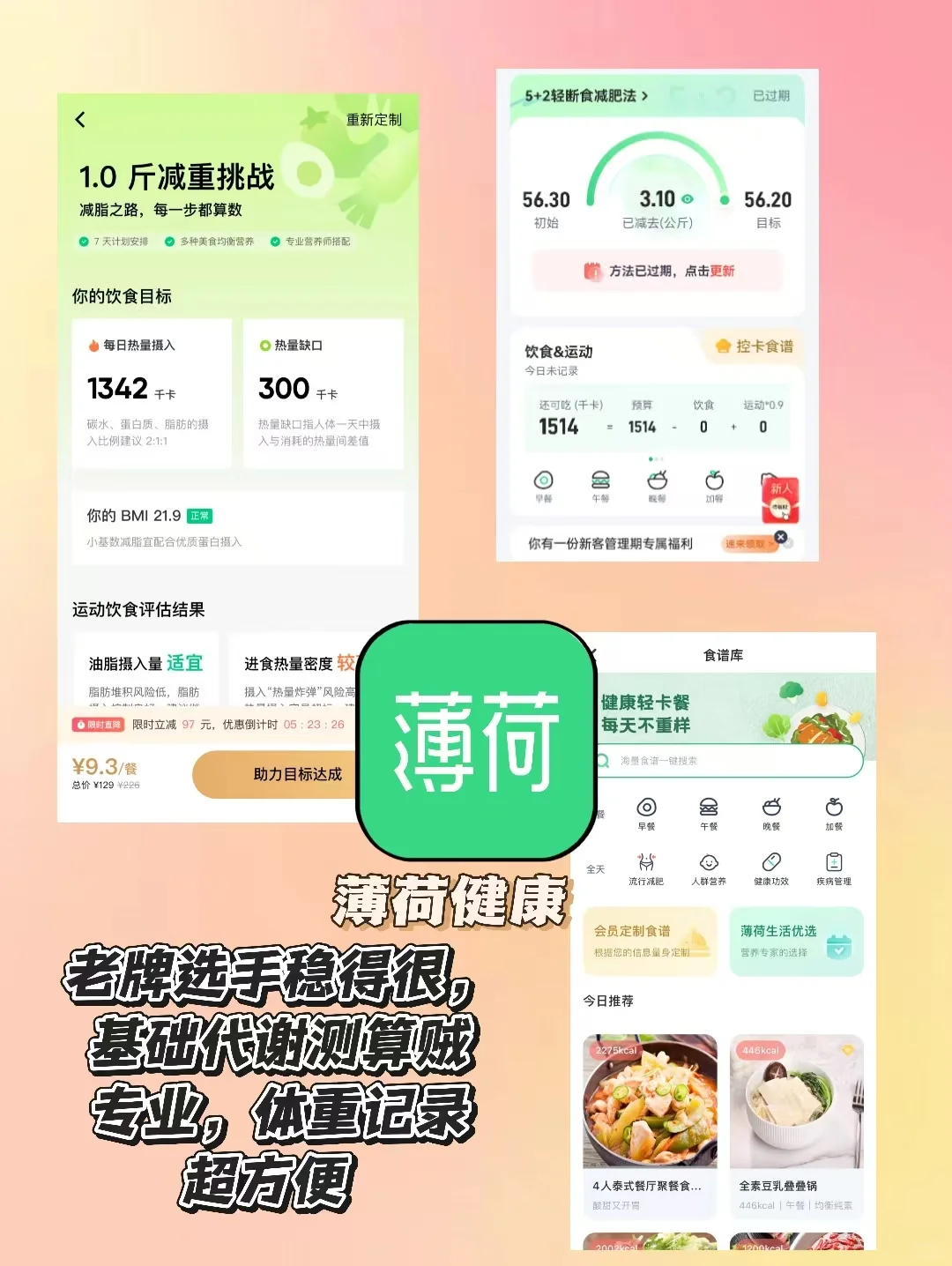 体重管理app大盘点🔥