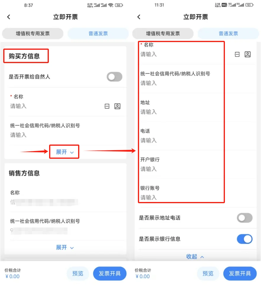 简单介绍电子税务局APP蓝字发票开具流程