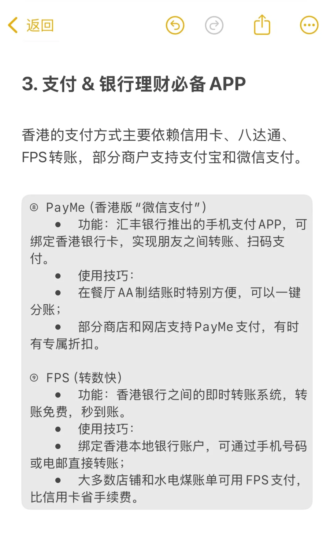 【2000字6张详图】—在香港生活实用APP指南