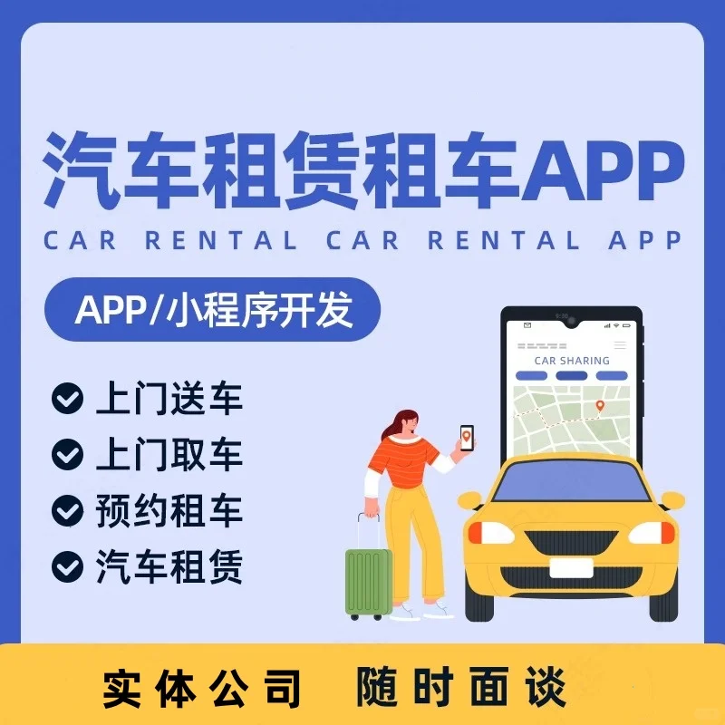 海外打车租车APP开发 仿神州租车系统源码