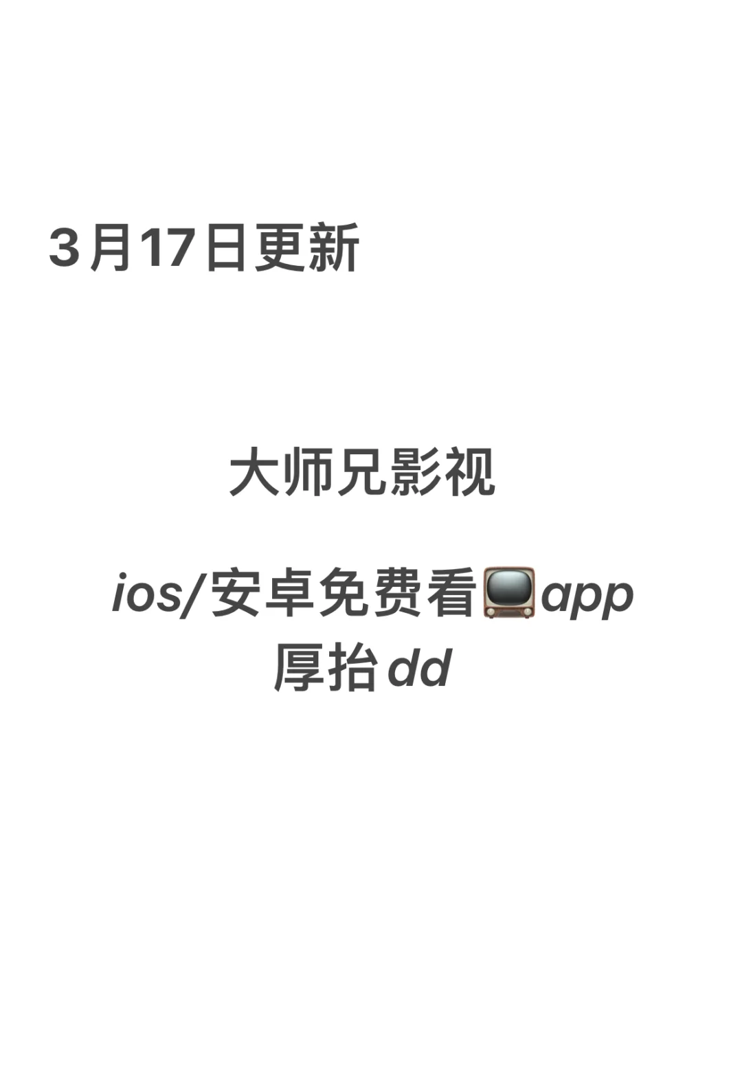 大师兄影视更新啦～