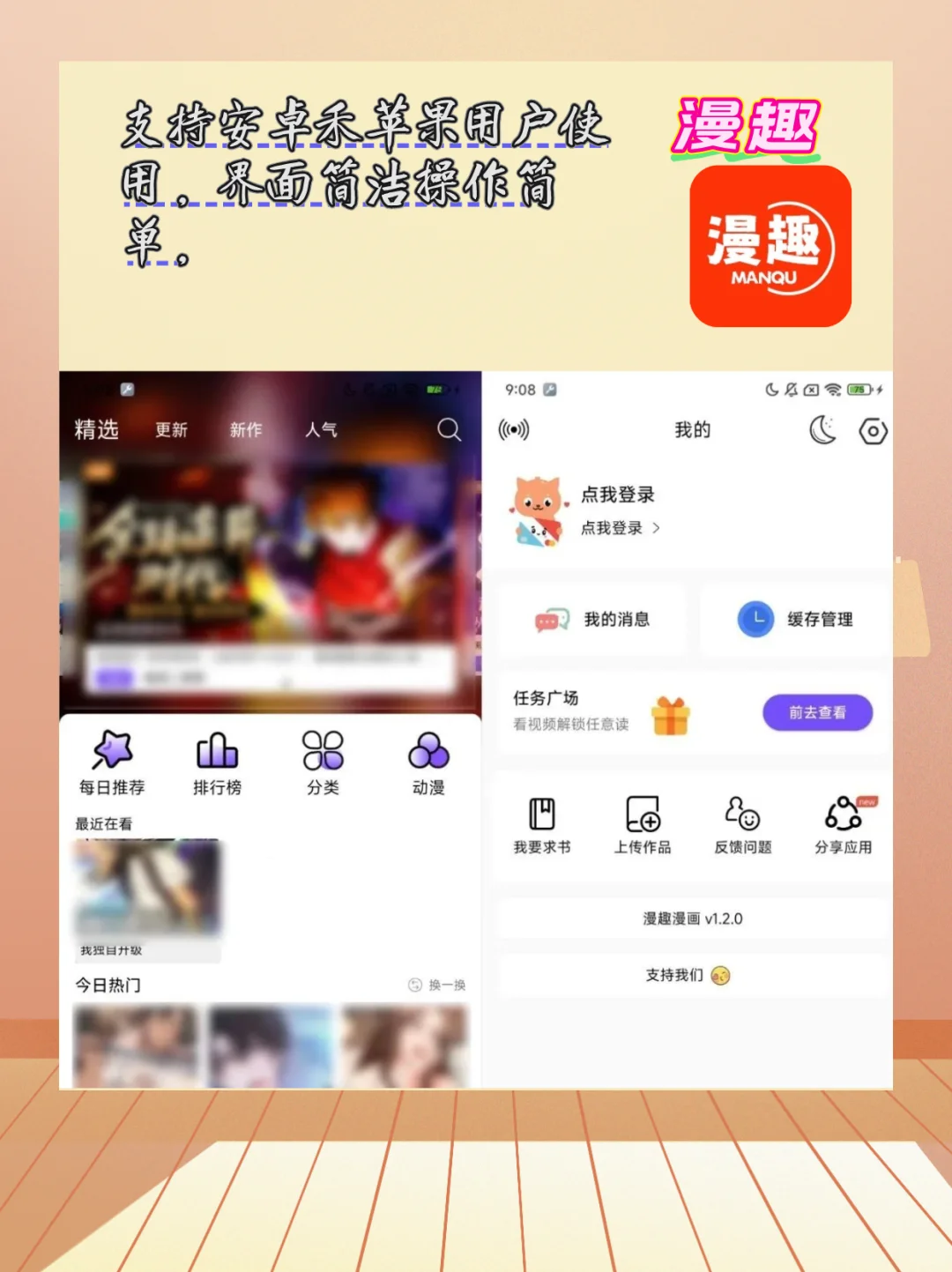 好用到起飞的漫画软件！