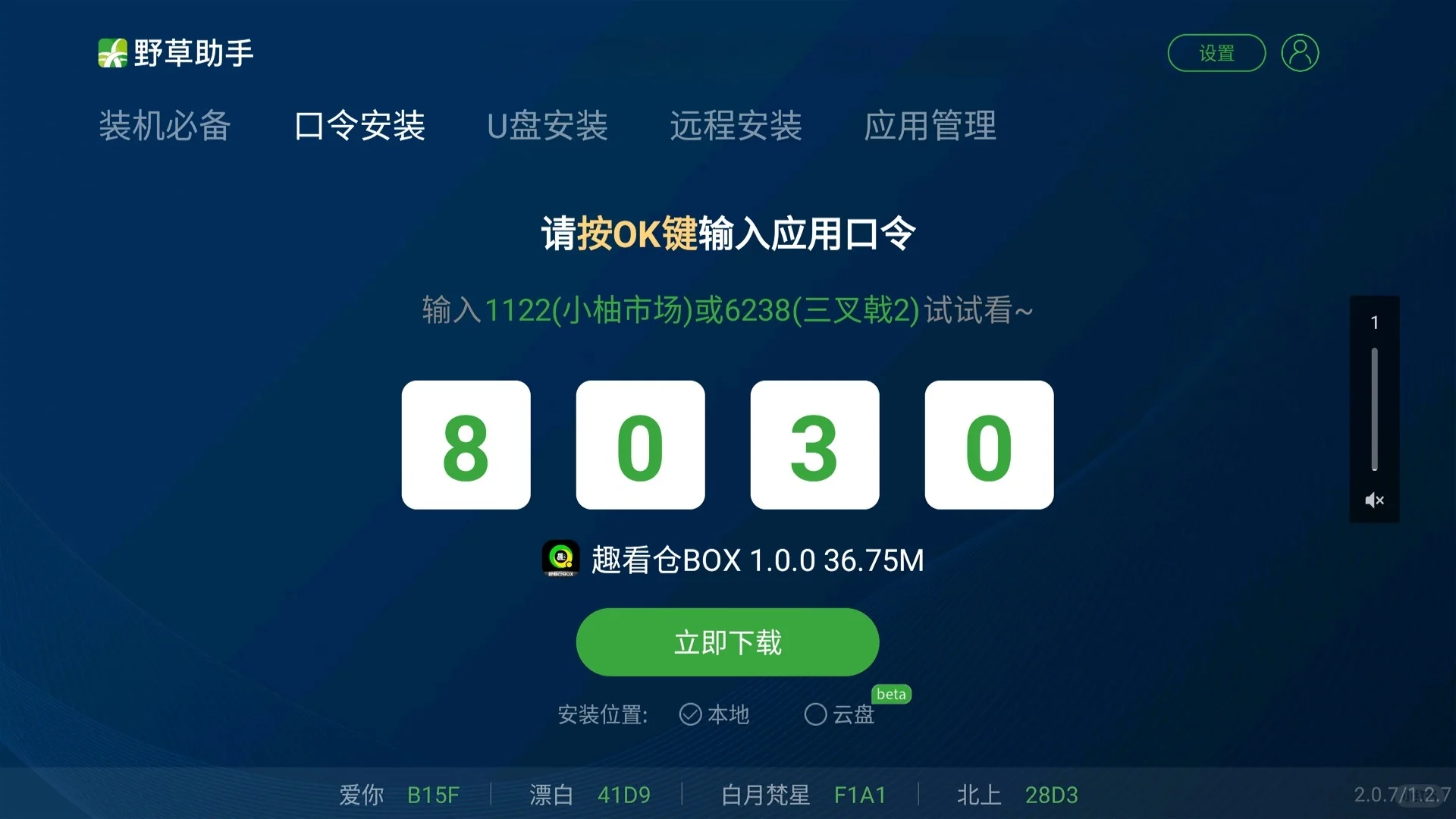 🔥2025电视宝藏APP「野草助手」终极指南
